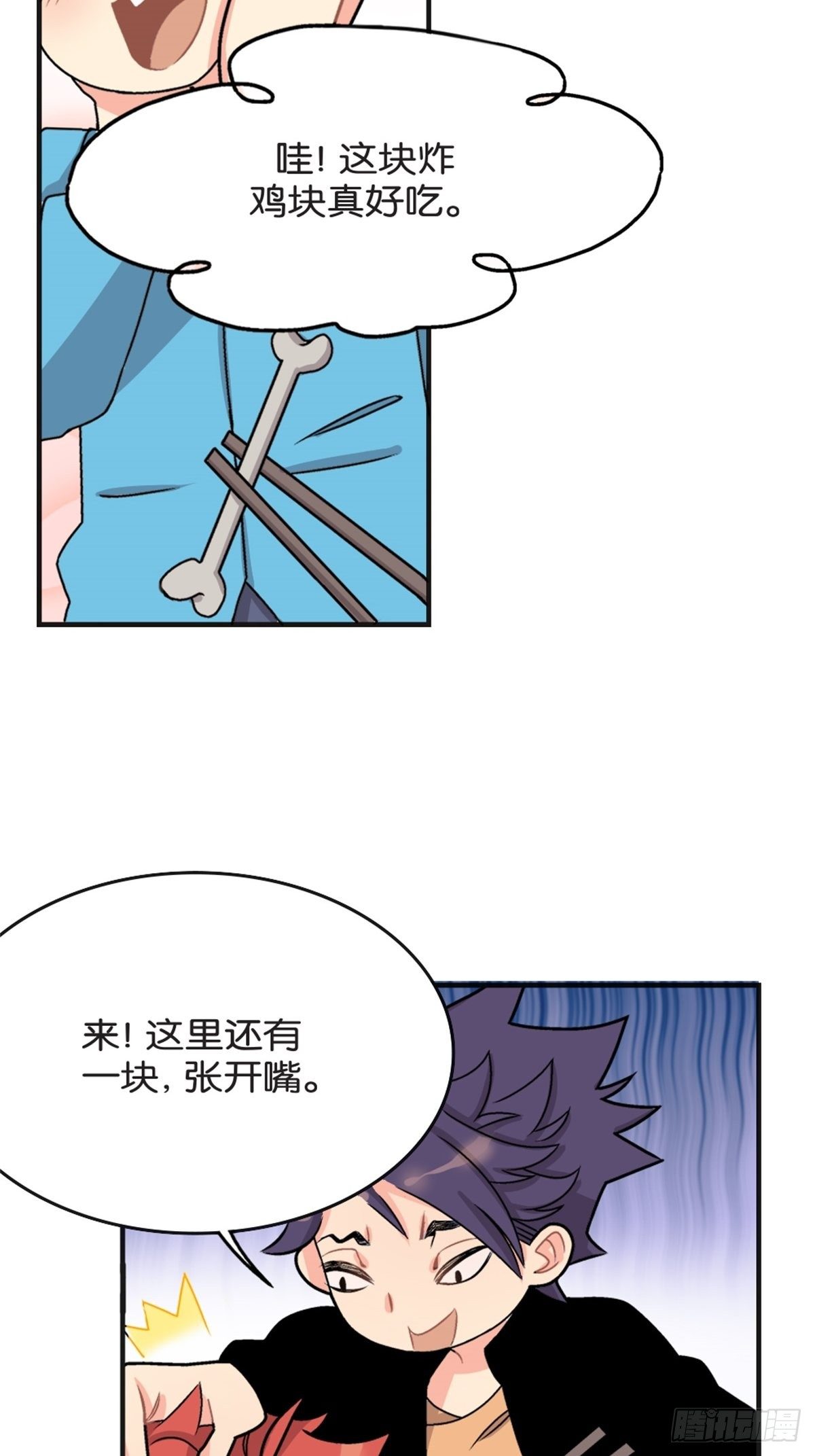 《我的秘密好友》chapter 3 第23页