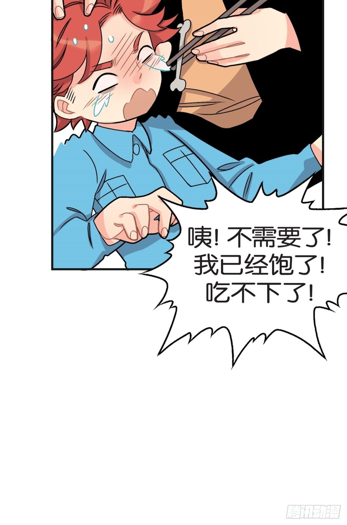 《我的秘密好友》chapter 3 第24页