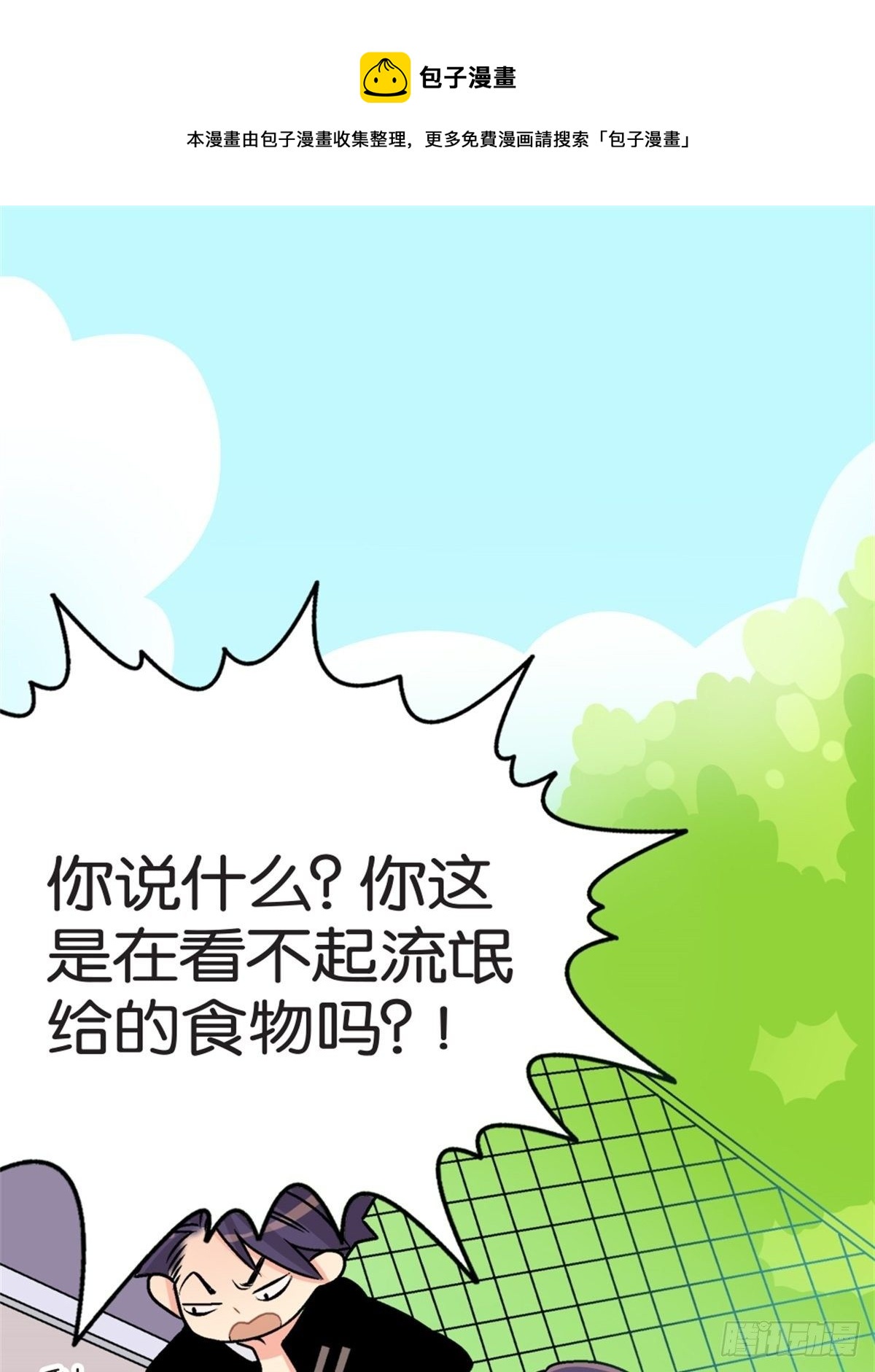 《我的秘密好友》chapter 3 第25页