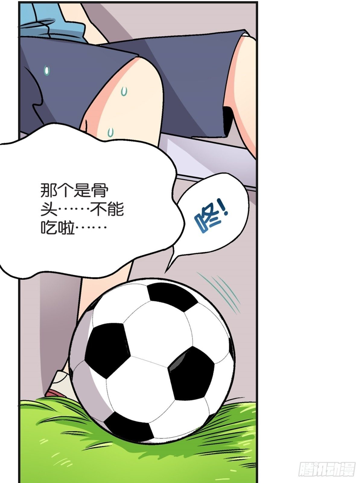 《我的秘密好友》chapter 3 第27页