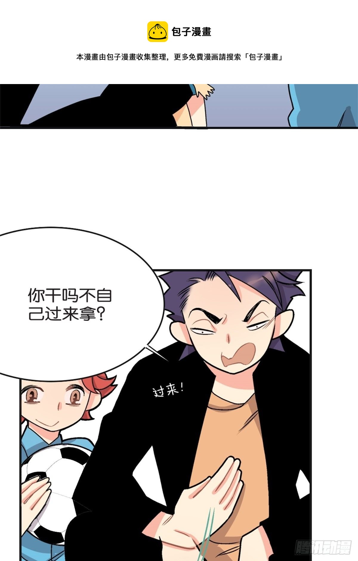 《我的秘密好友》chapter 3 第29页