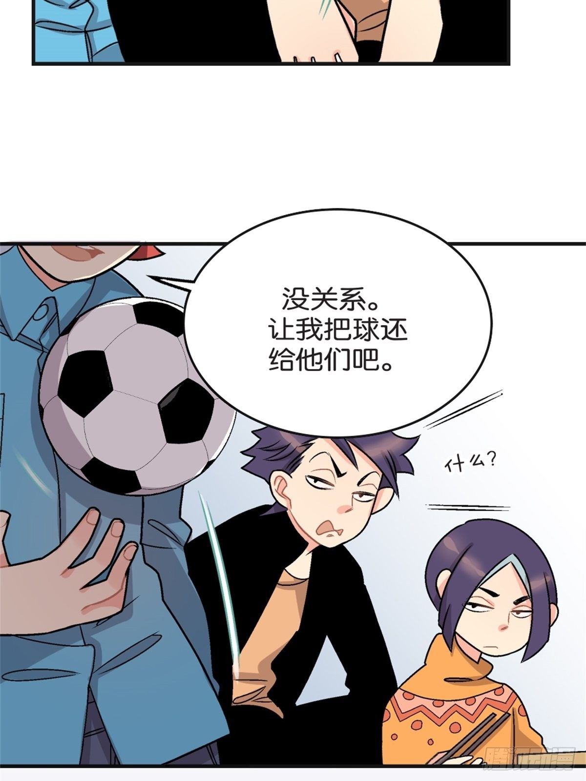 《我的秘密好友》chapter 3 第30页