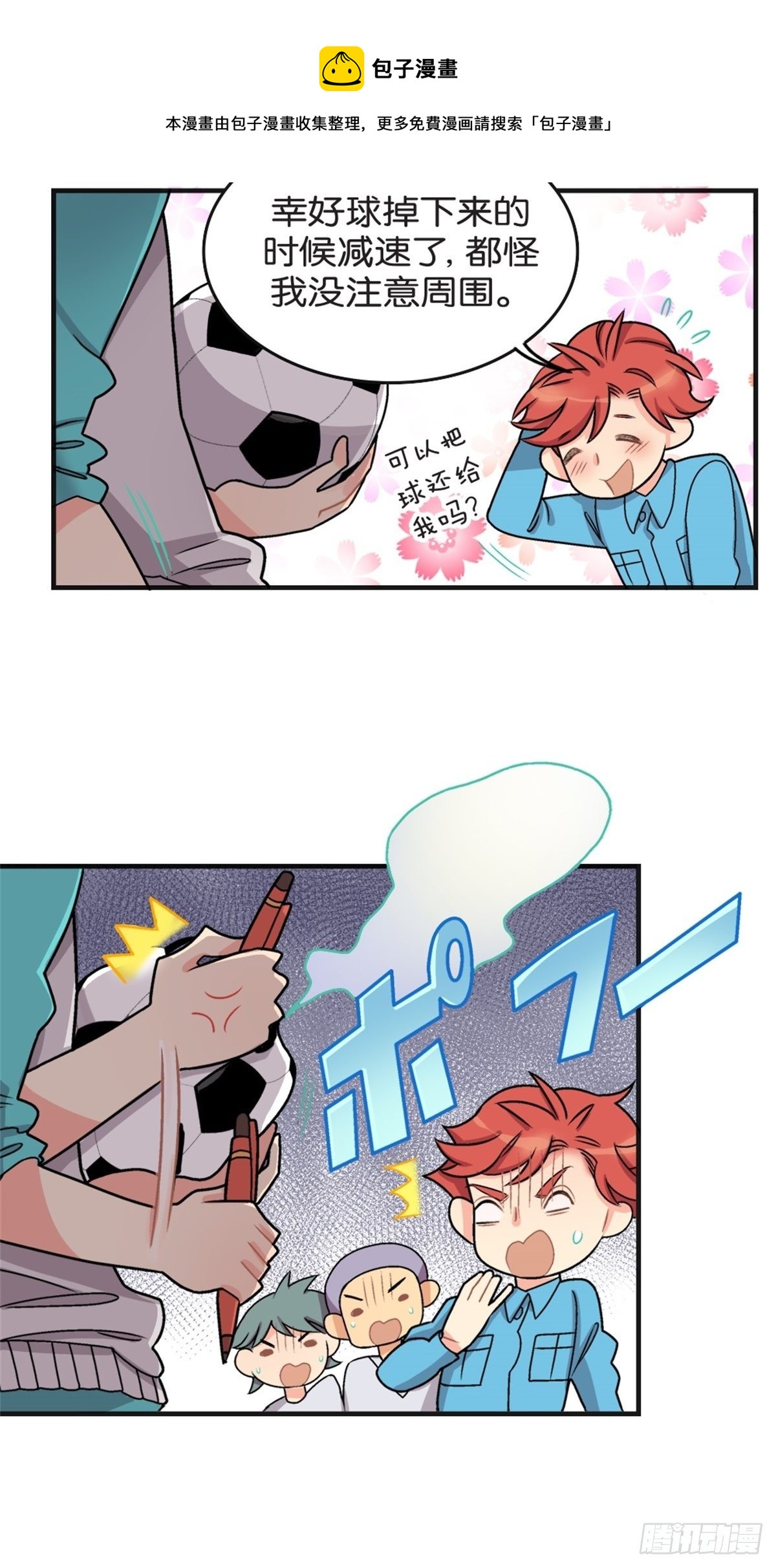 《我的秘密好友》chapter 3 第45页