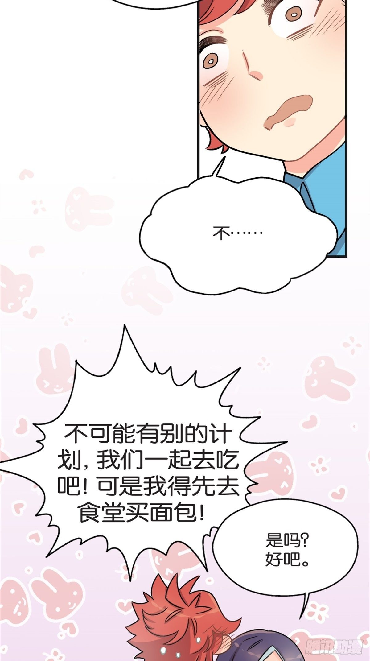 《我的秘密好友》chapter 3 第4页