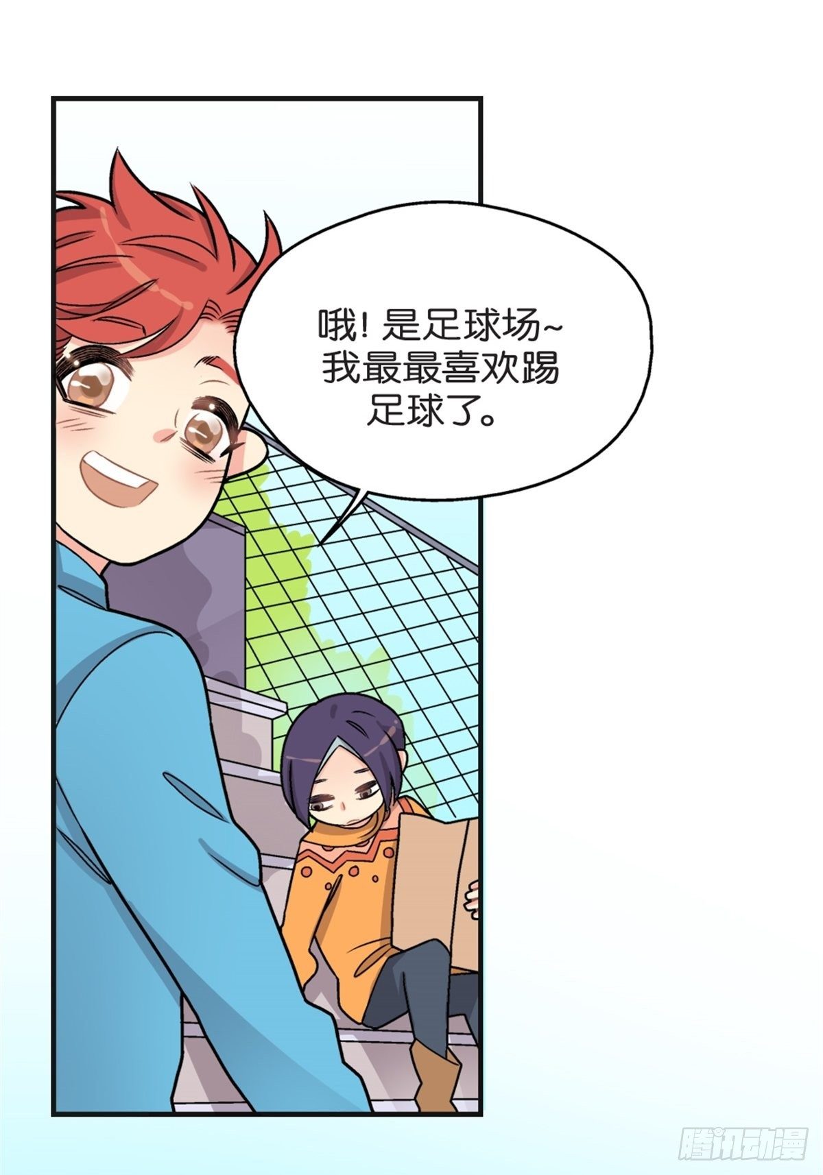 《我的秘密好友》chapter 3 第7页