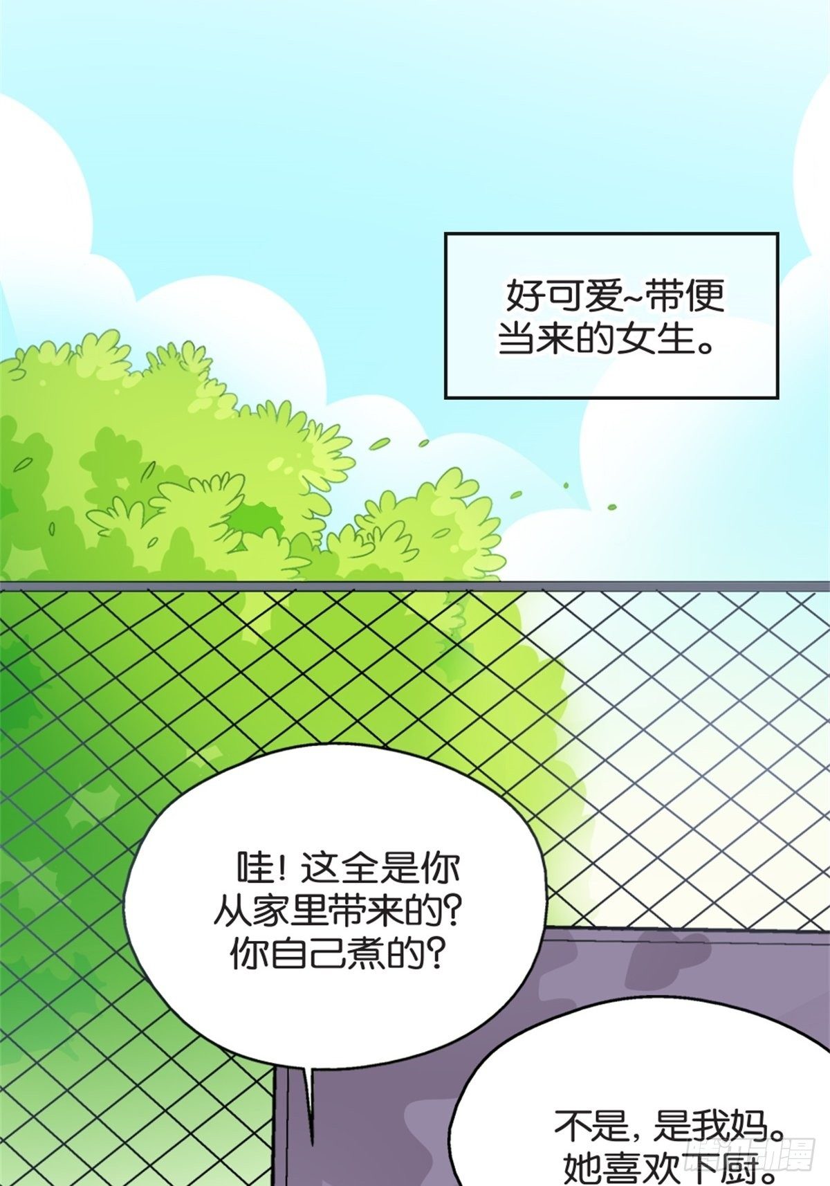 《我的秘密好友》chapter 3 第8页