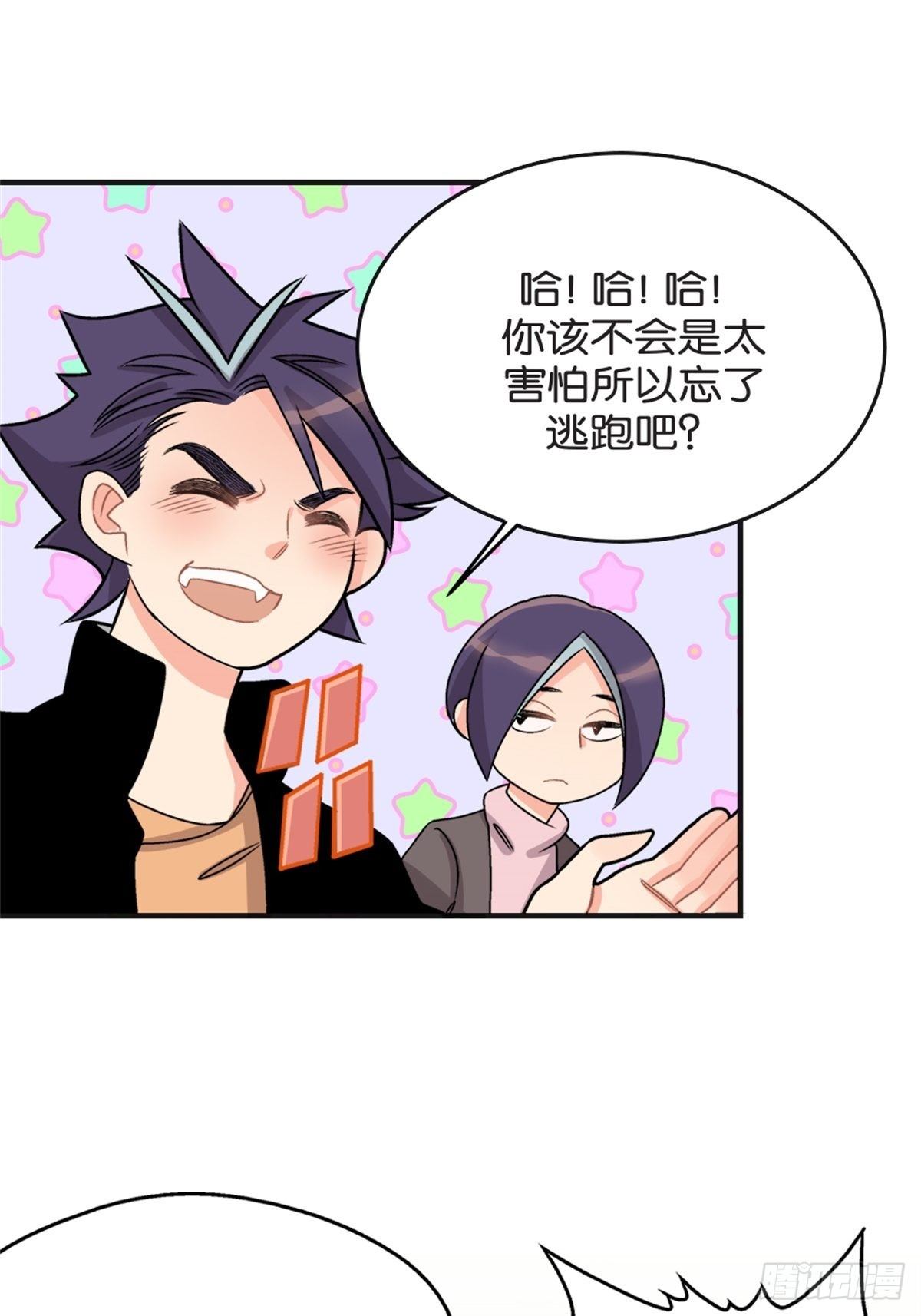 《我的秘密好友》chapter 7 第16页