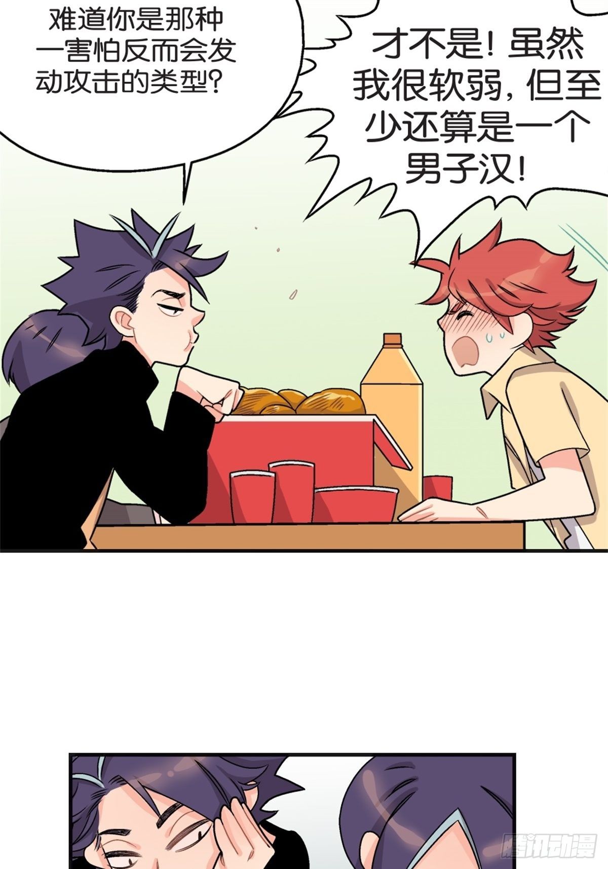 《我的秘密好友》chapter 7 第17页