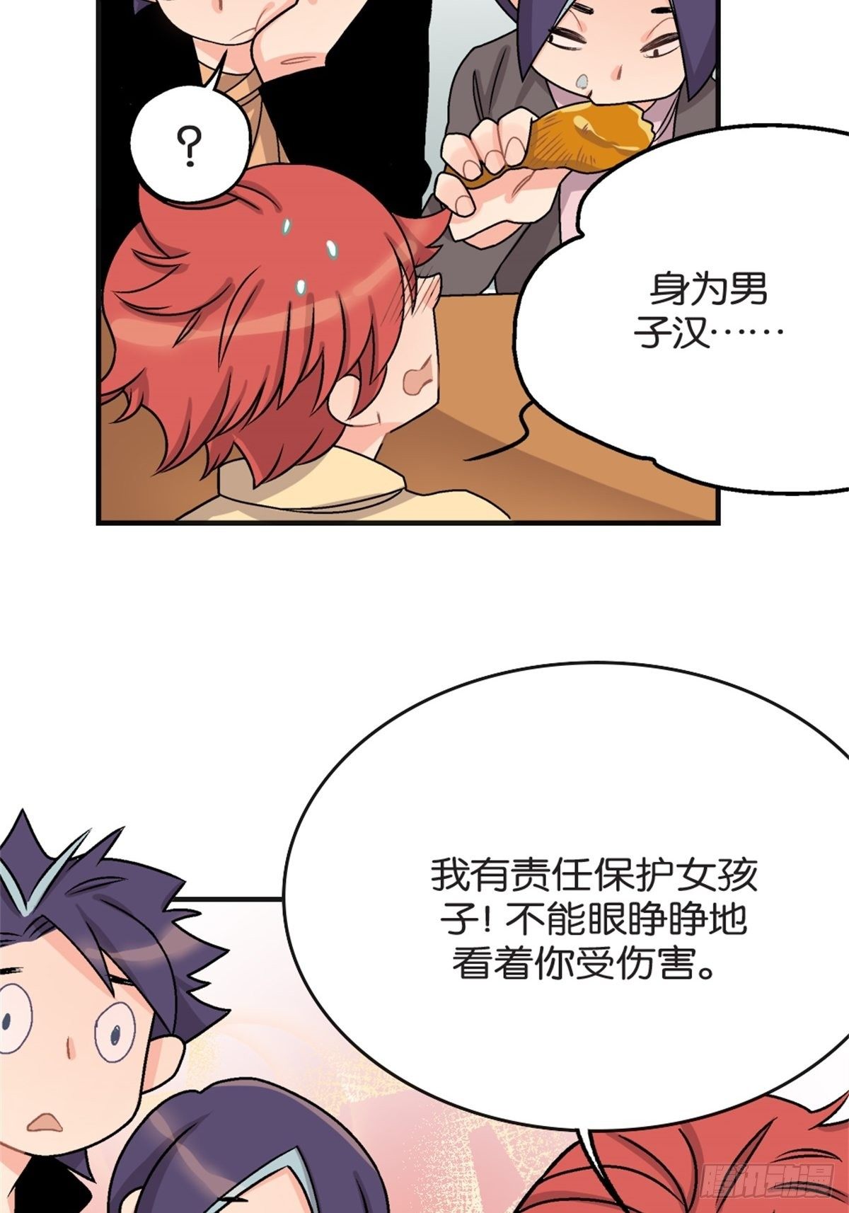 《我的秘密好友》chapter 7 第18页