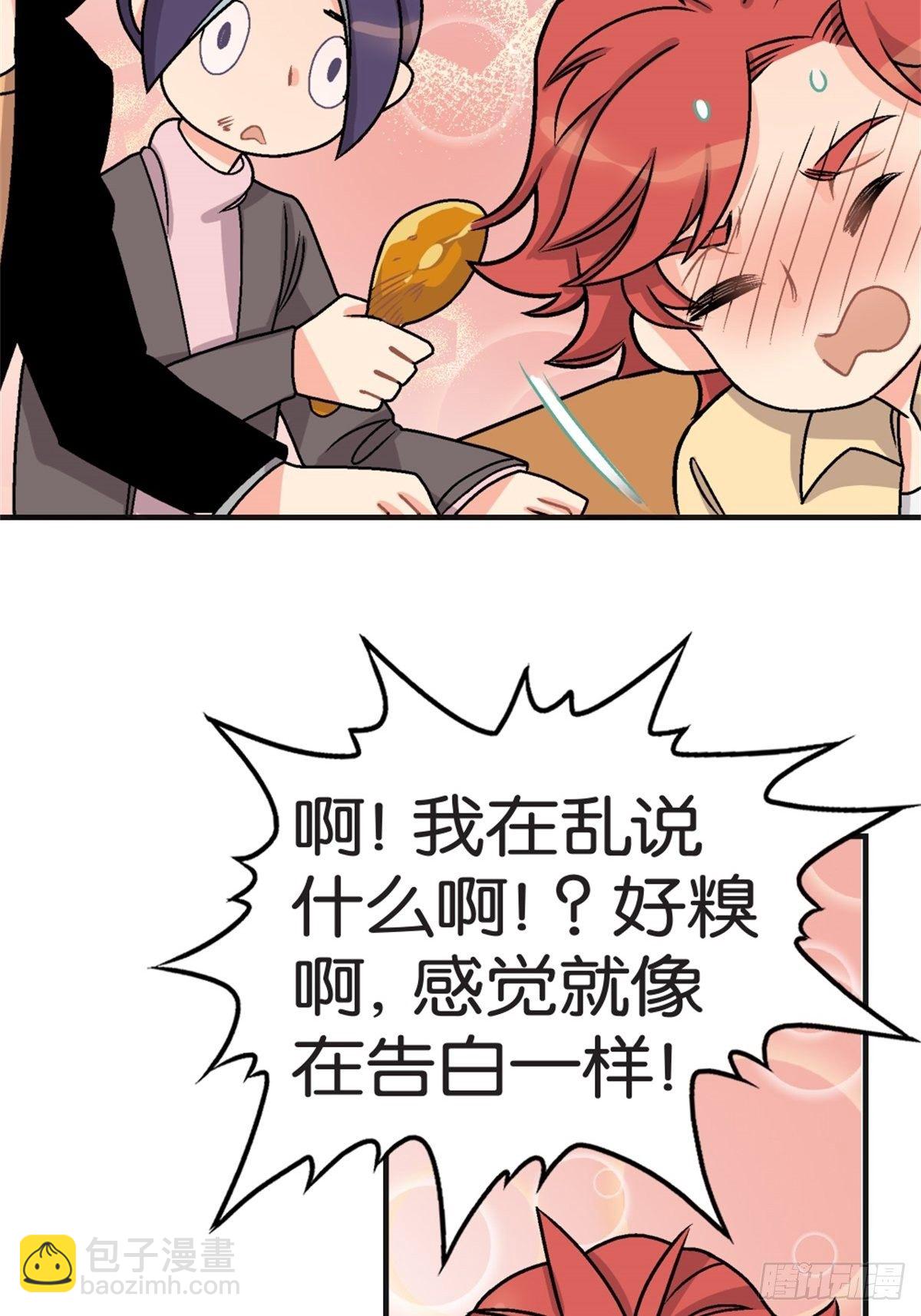 《我的秘密好友》chapter 7 第19页