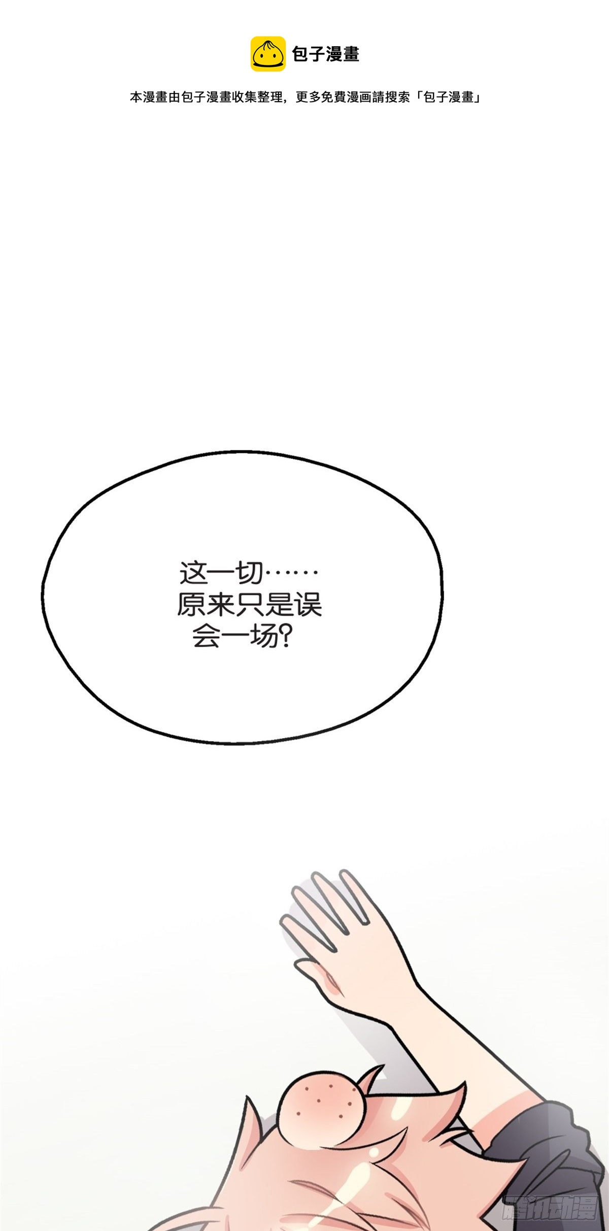 《我的秘密好友》chapter 7 第1页