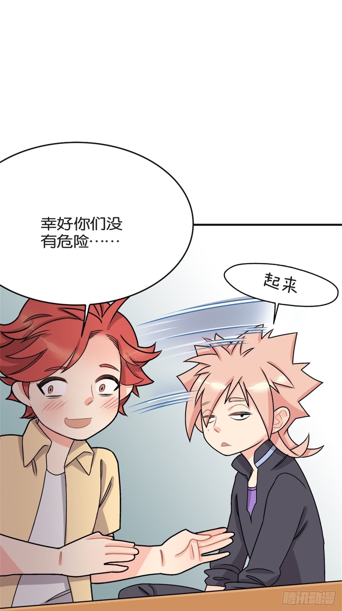 《我的秘密好友》chapter 7 第22页