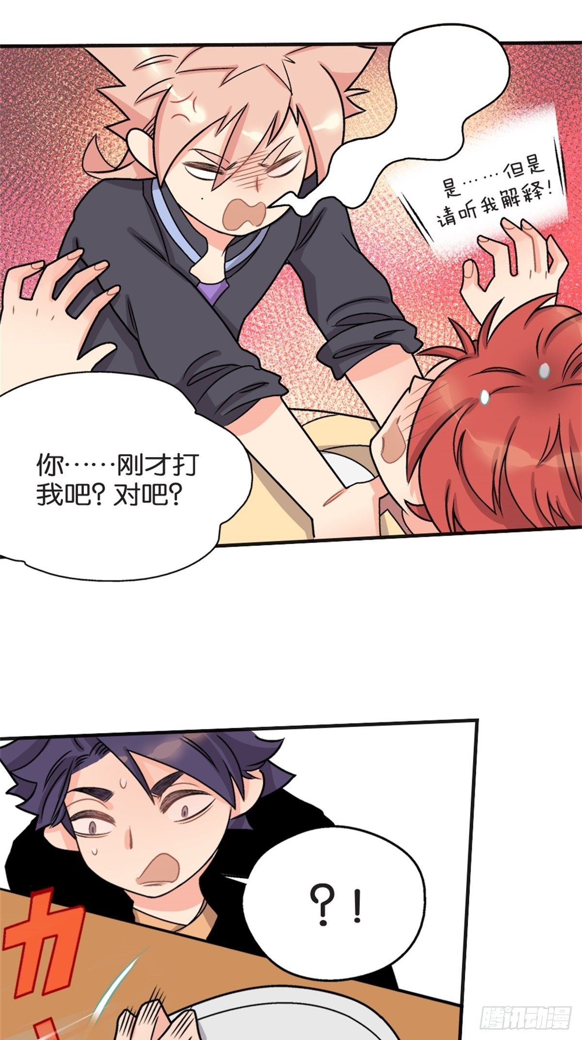 《我的秘密好友》chapter 7 第25页