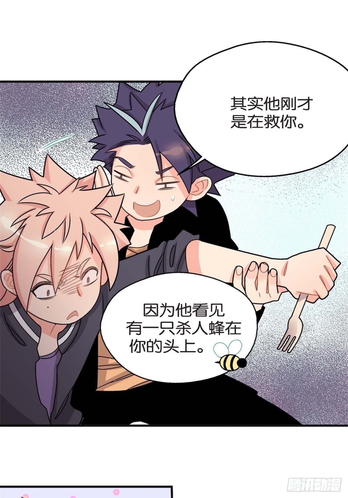 《我的秘密好友》chapter 7 第28页