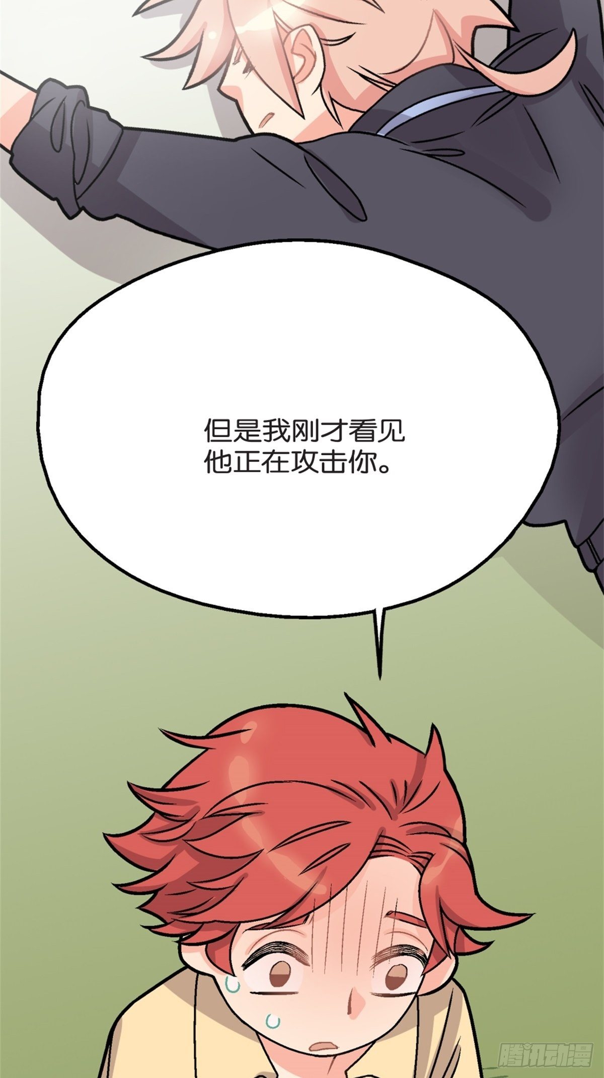 《我的秘密好友》chapter 7 第2页