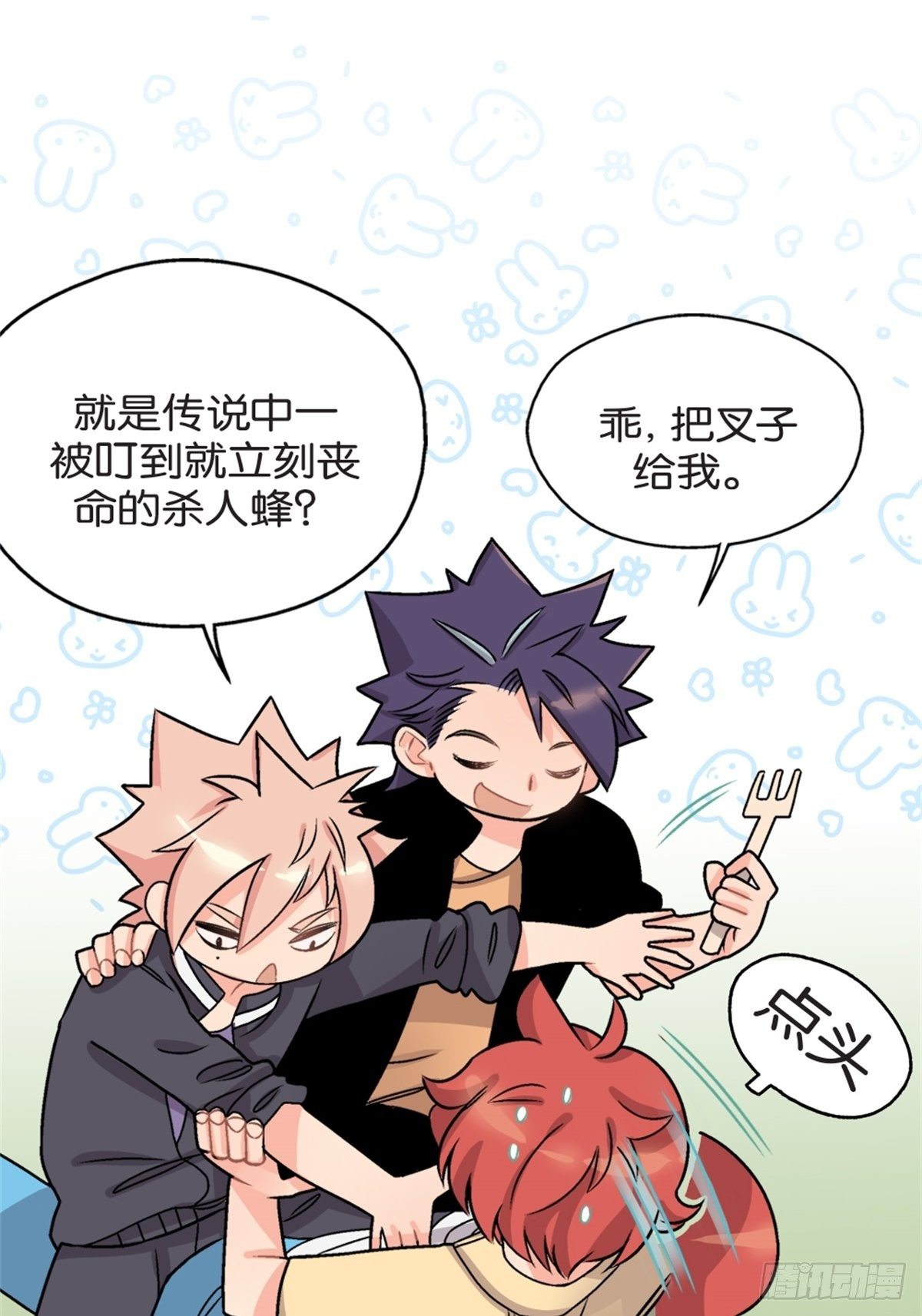 《我的秘密好友》chapter 7 第30页