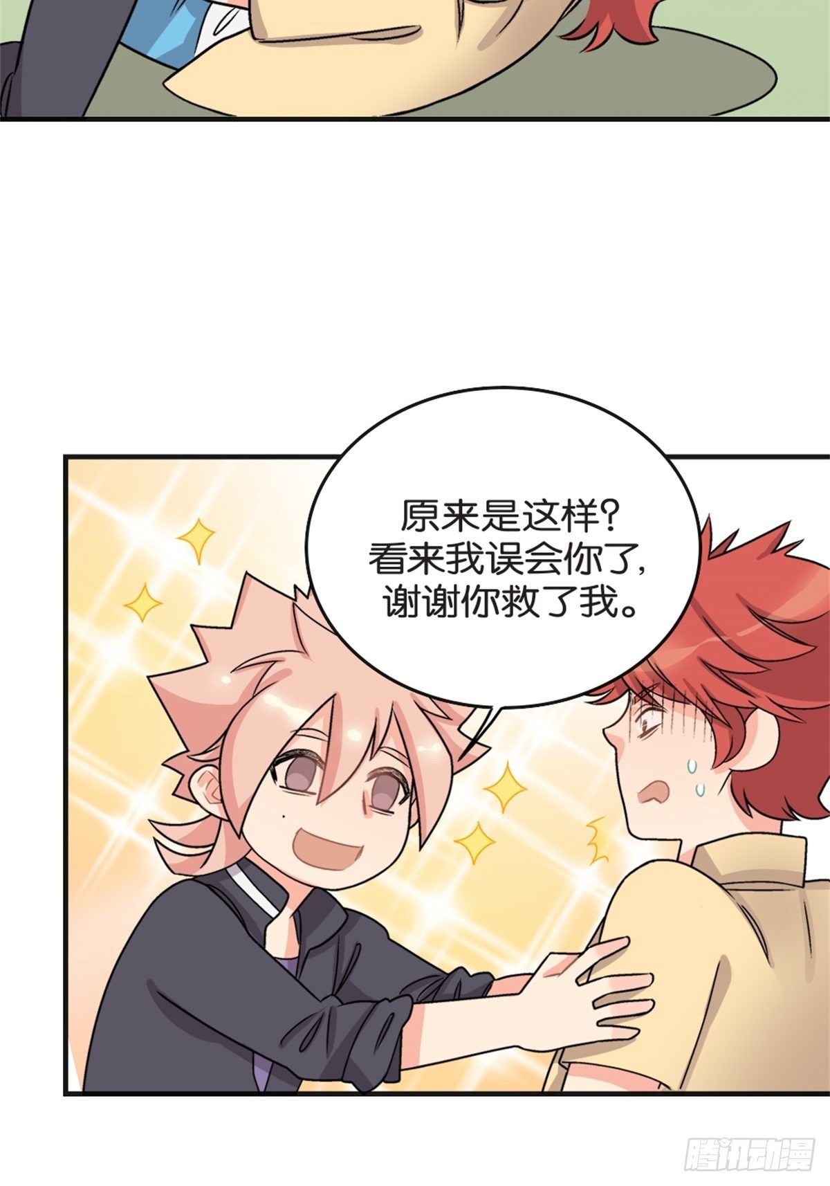 《我的秘密好友》chapter 7 第31页