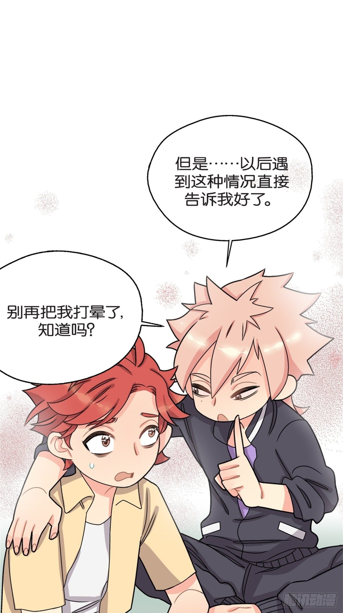 《我的秘密好友》chapter 7 第34页