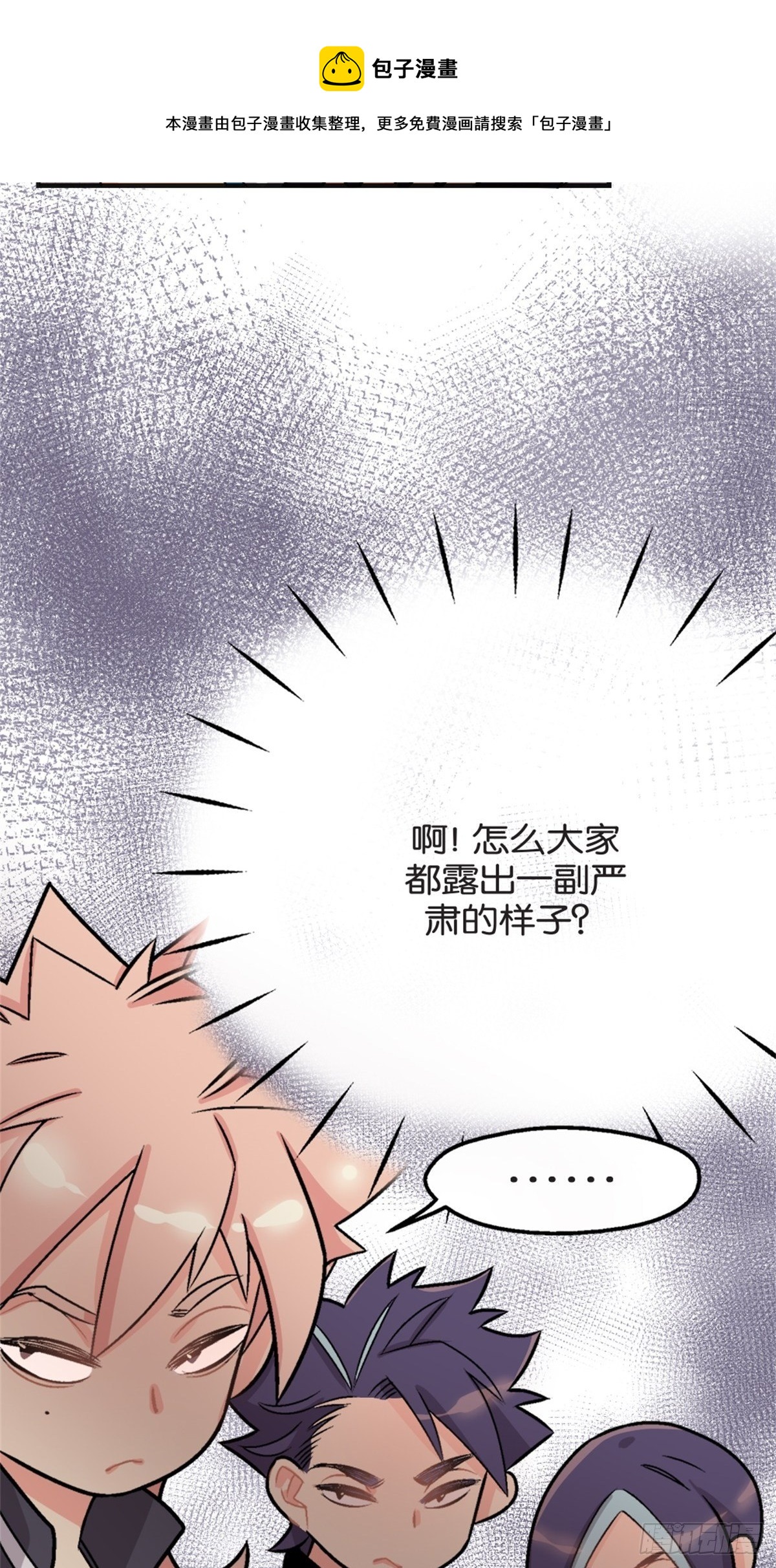 《我的秘密好友》chapter 7 第36页