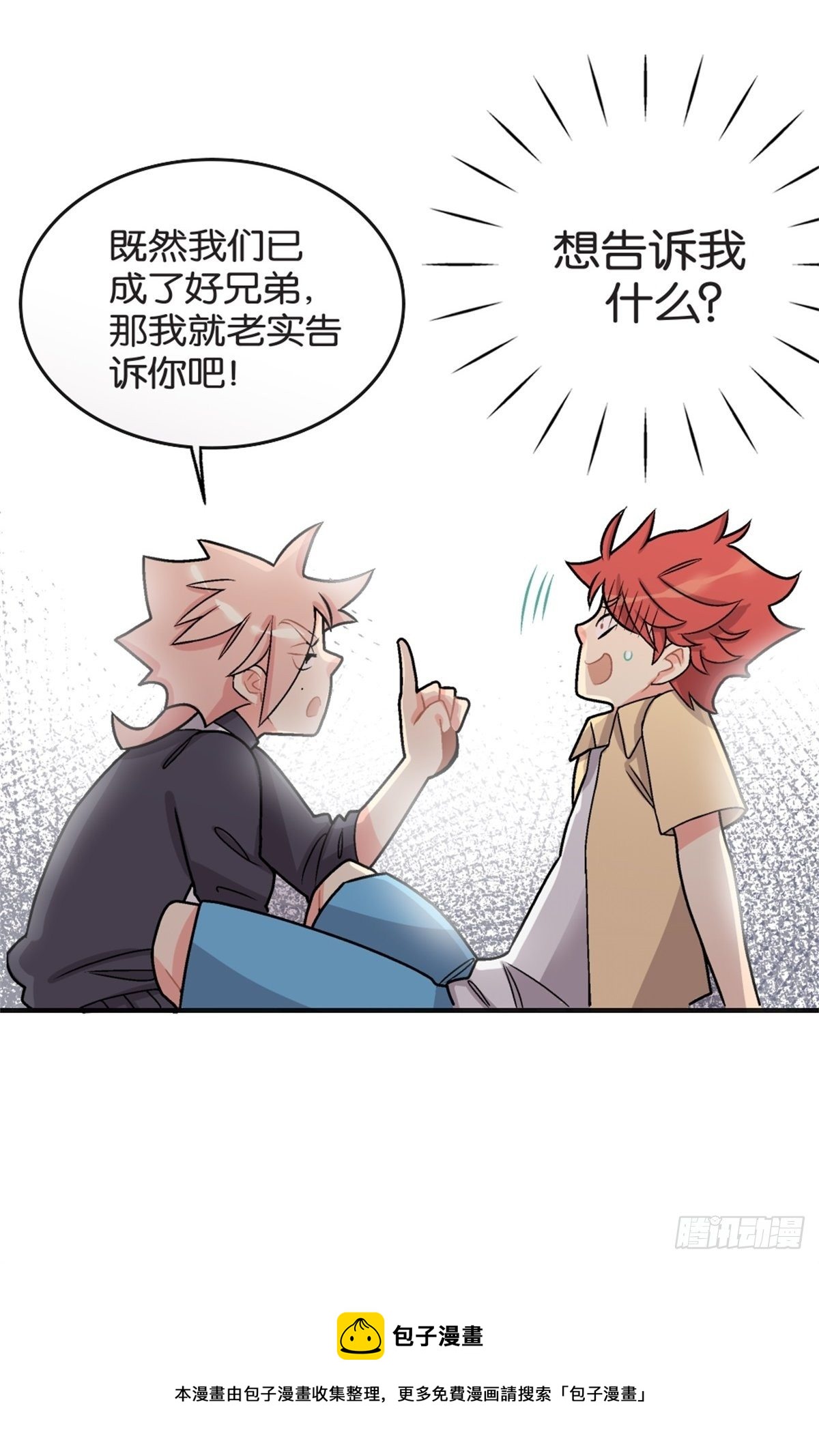 《我的秘密好友》chapter 7 第38页