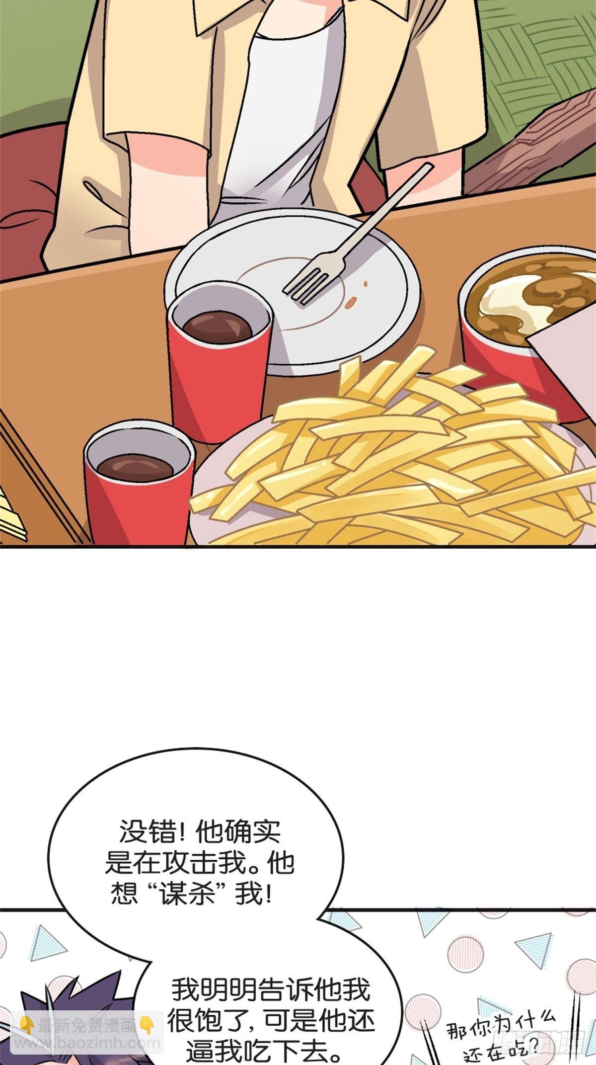 《我的秘密好友》chapter 7 第3页