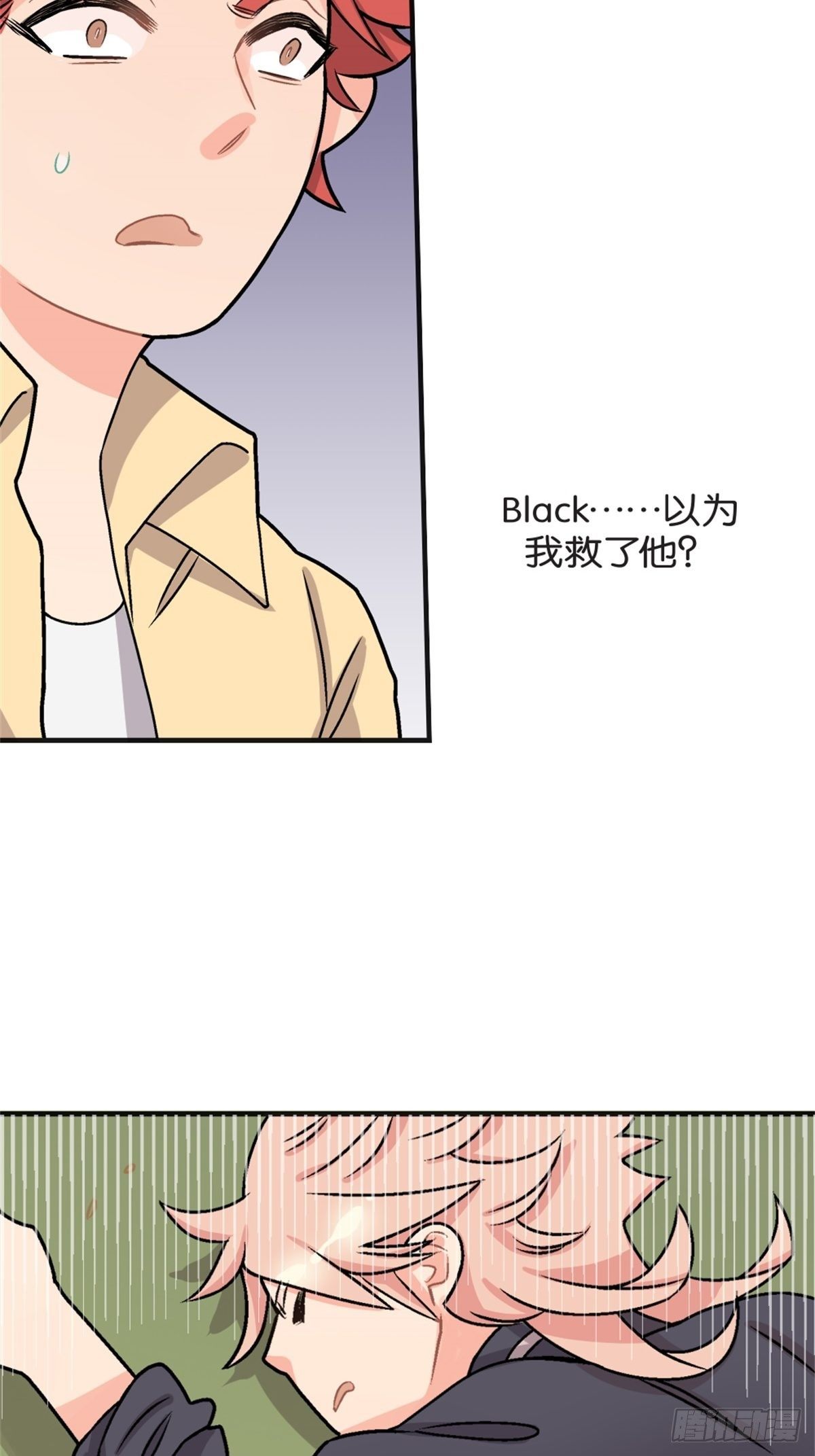《我的秘密好友》chapter 7 第8页