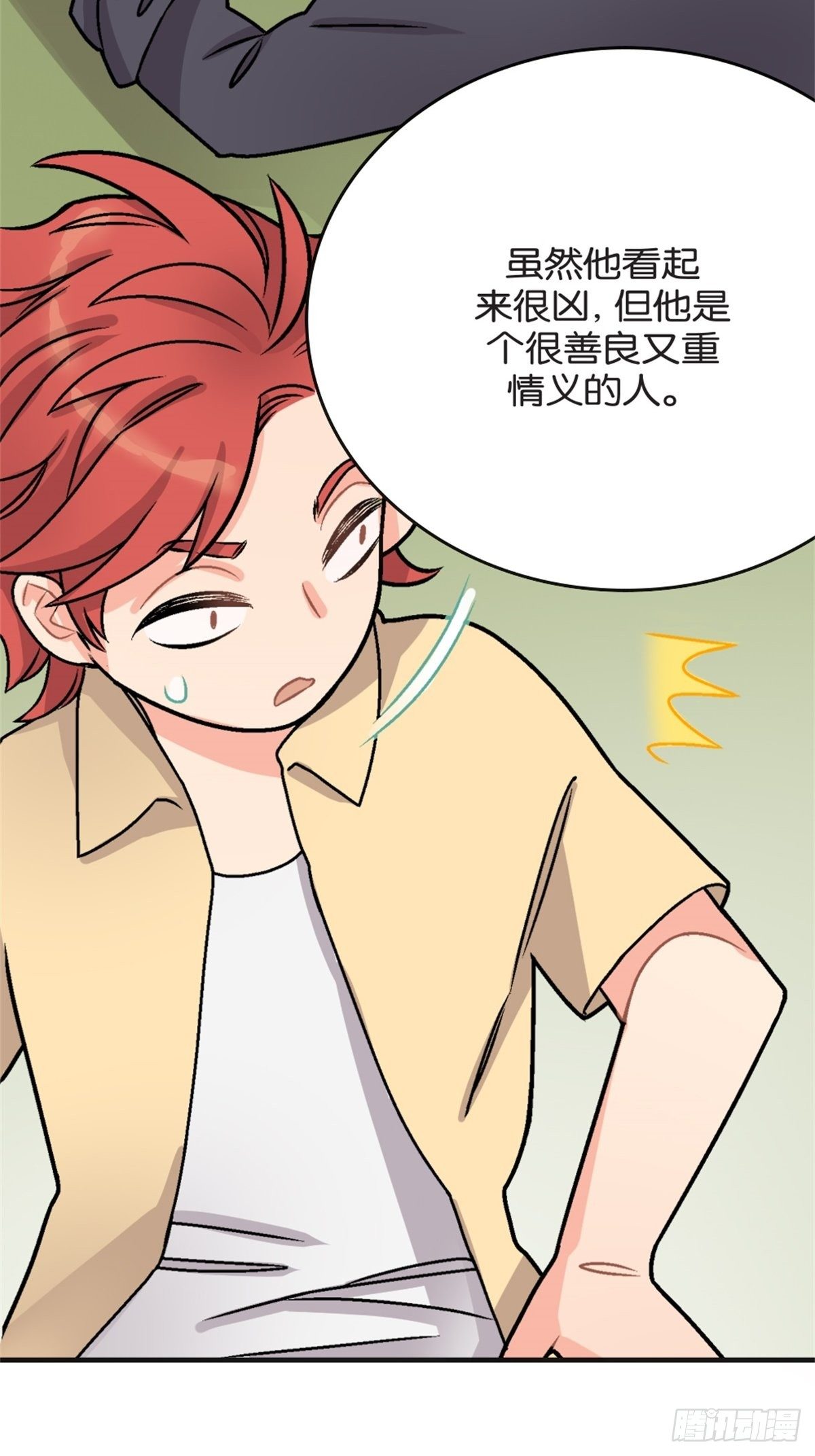 《我的秘密好友》chapter 7 第9页