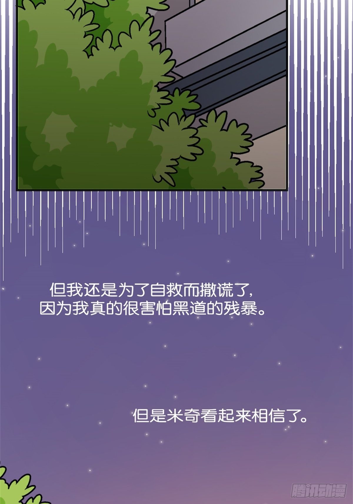 《我的秘密好友》chapter 6 第10页