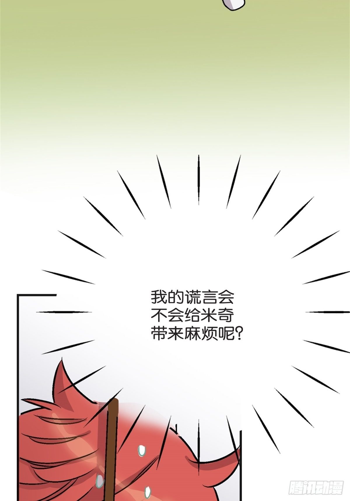 《我的秘密好友》chapter 6 第12页