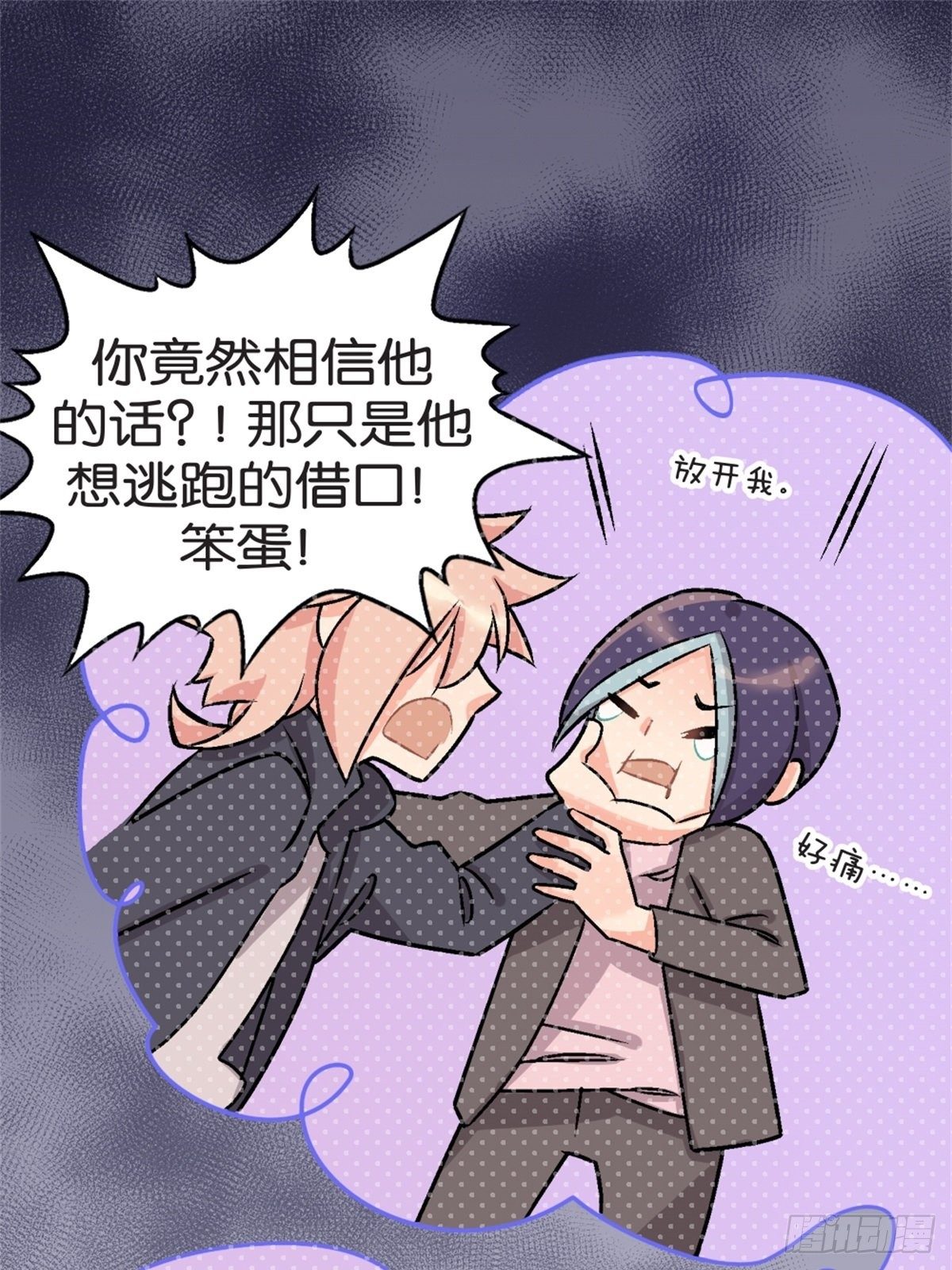 《我的秘密好友》chapter 6 第14页