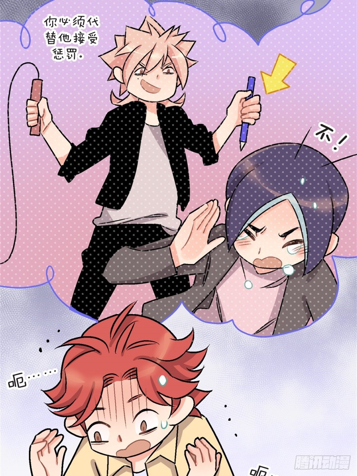 《我的秘密好友》chapter 6 第15页