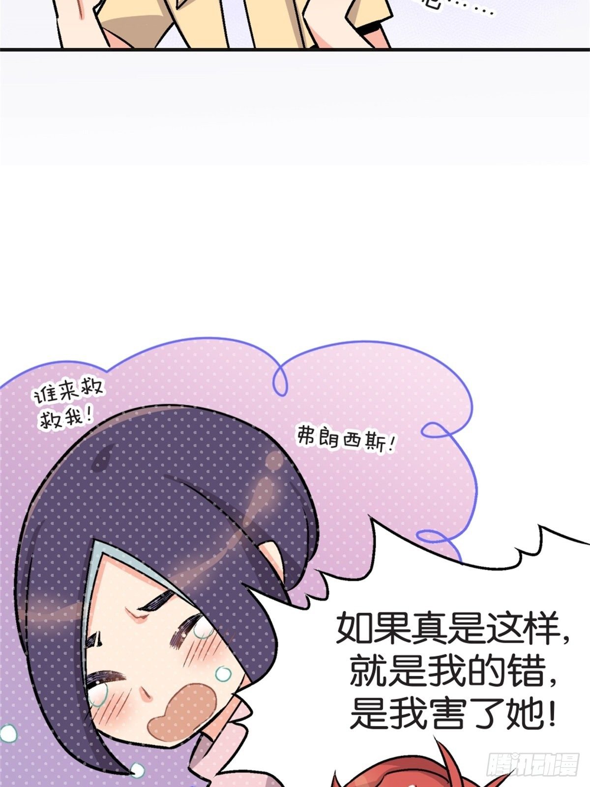 《我的秘密好友》chapter 6 第16页