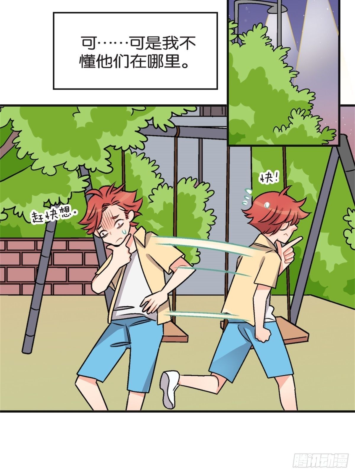 《我的秘密好友》chapter 6 第18页