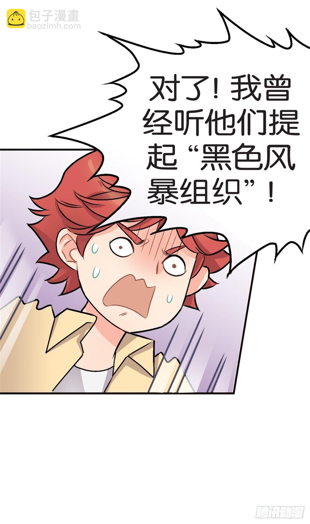 《我的秘密好友》chapter 6 第19页
