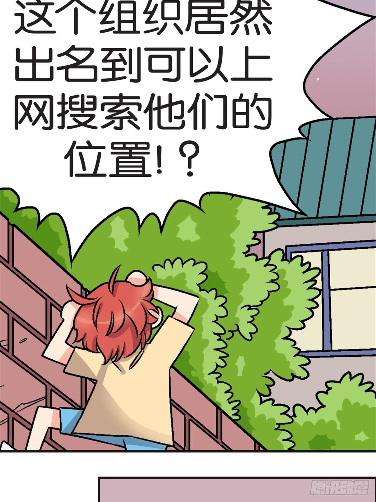 《我的秘密好友》chapter 6 第23页