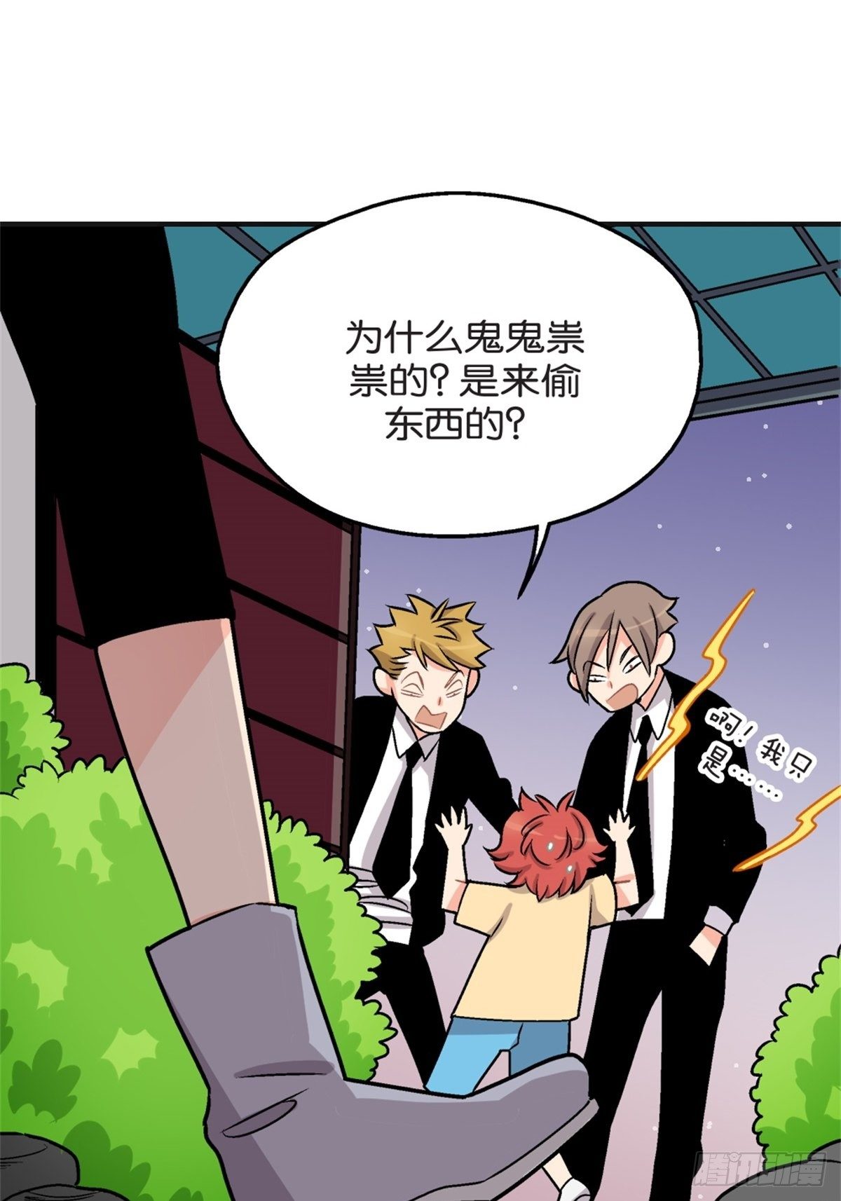 《我的秘密好友》chapter 6 第28页