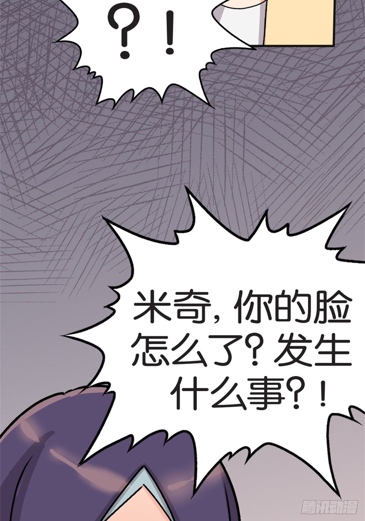 《我的秘密好友》chapter 6 第31页