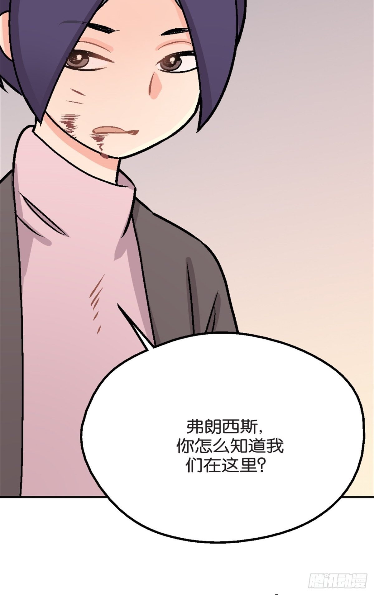《我的秘密好友》chapter 6 第32页