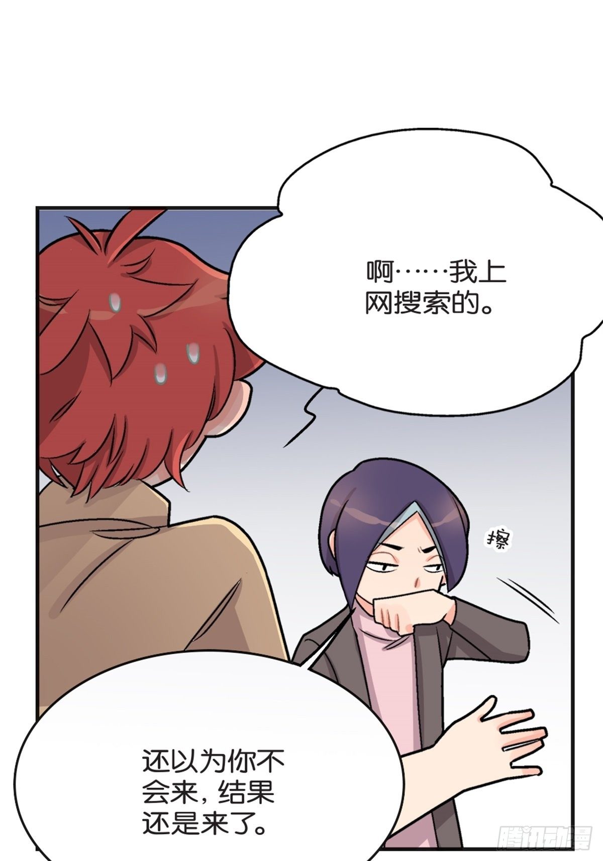 《我的秘密好友》chapter 6 第33页