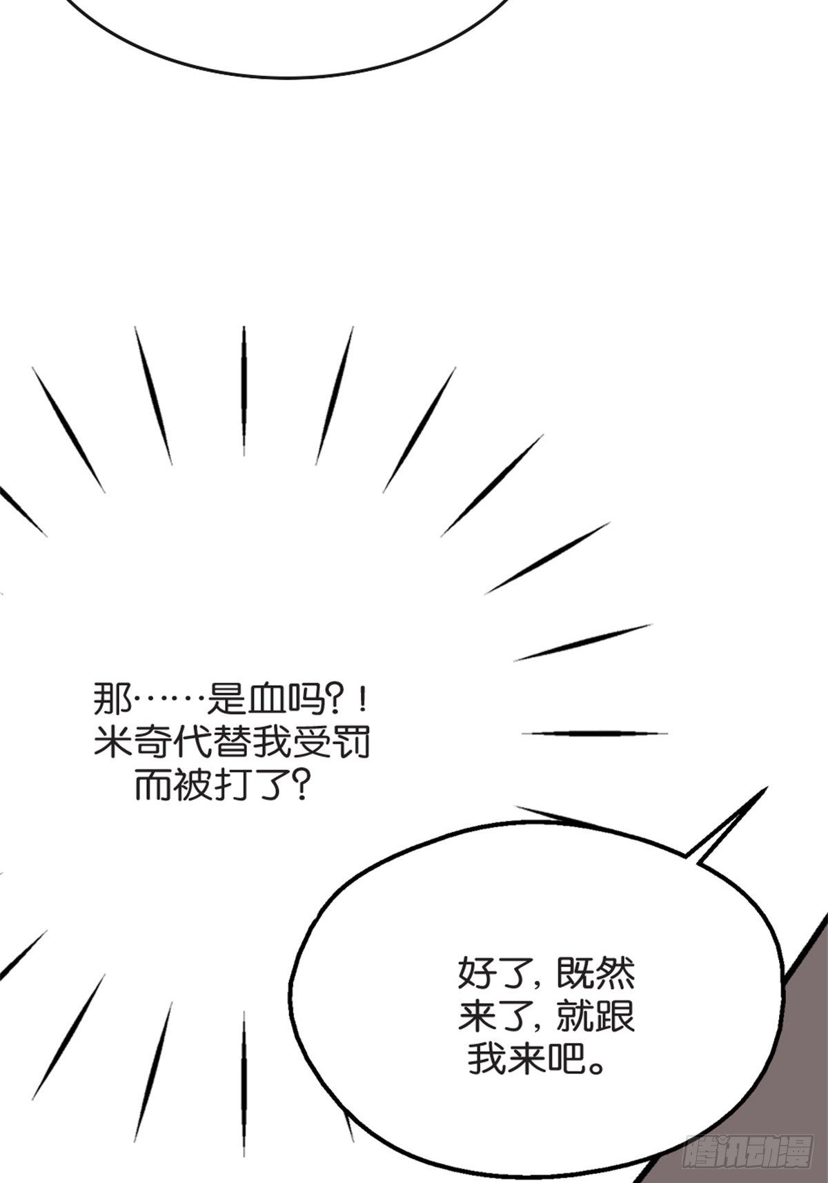 《我的秘密好友》chapter 6 第34页