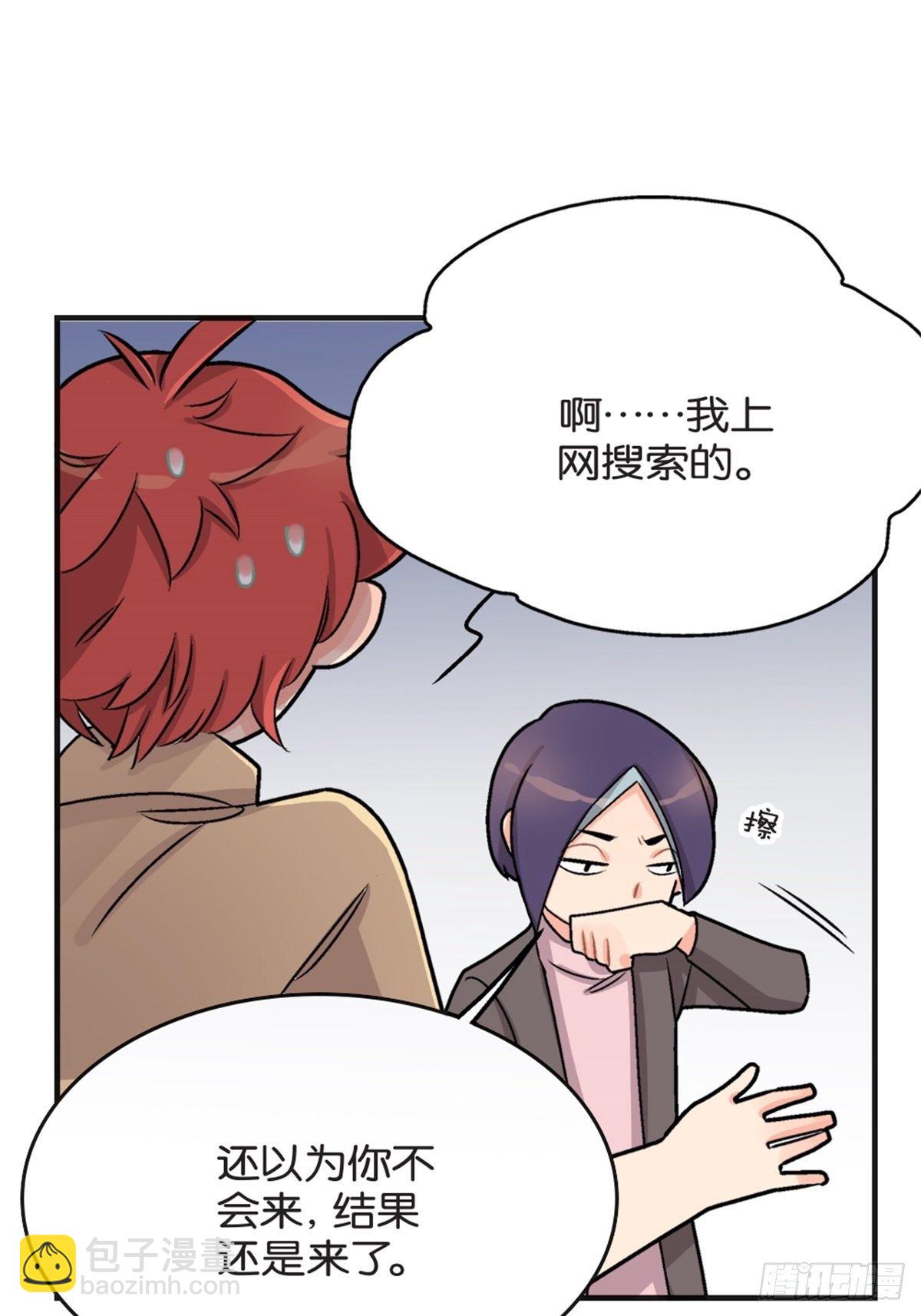 《我的秘密好友》chapter 6 第39页