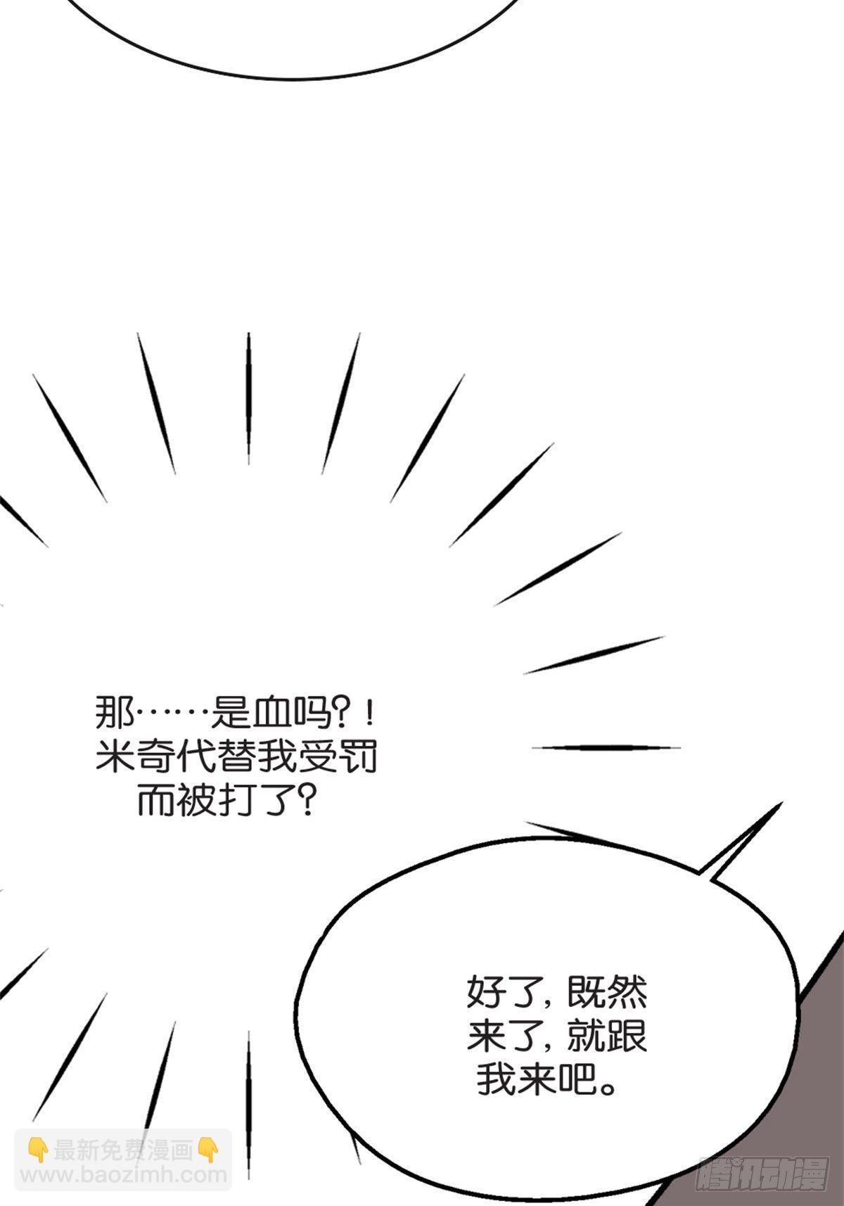 《我的秘密好友》chapter 6 第40页