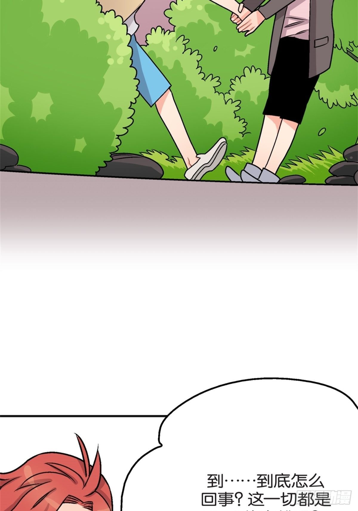 《我的秘密好友》chapter 6 第43页