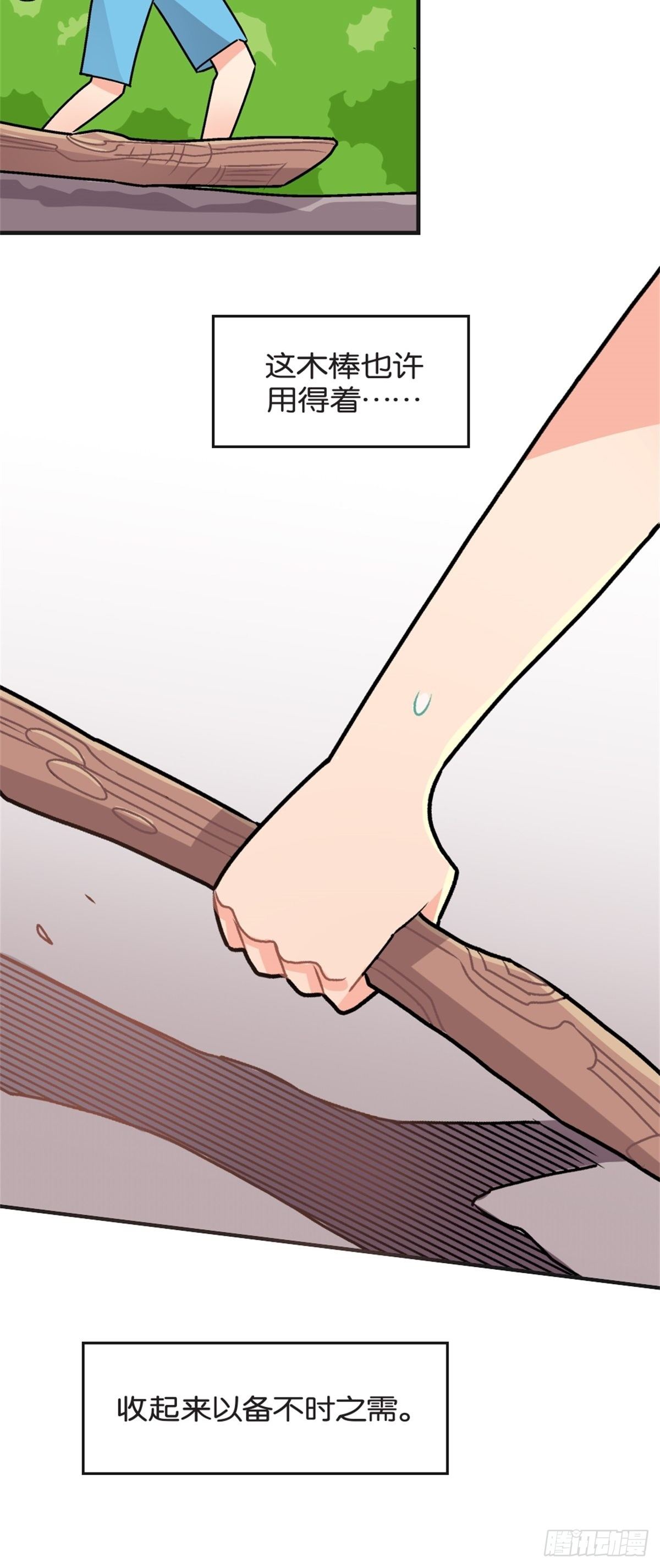 《我的秘密好友》chapter 6 第48页