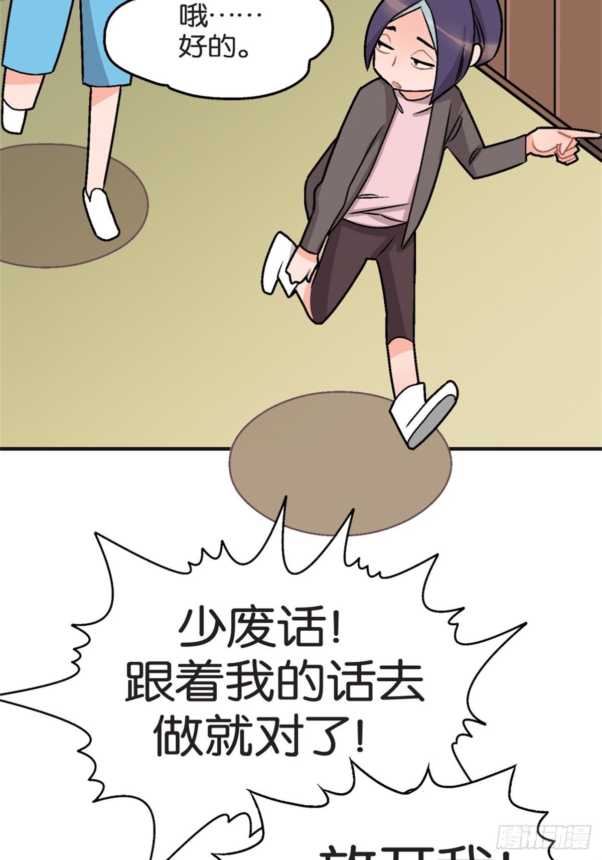 《我的秘密好友》chapter 6 第50页
