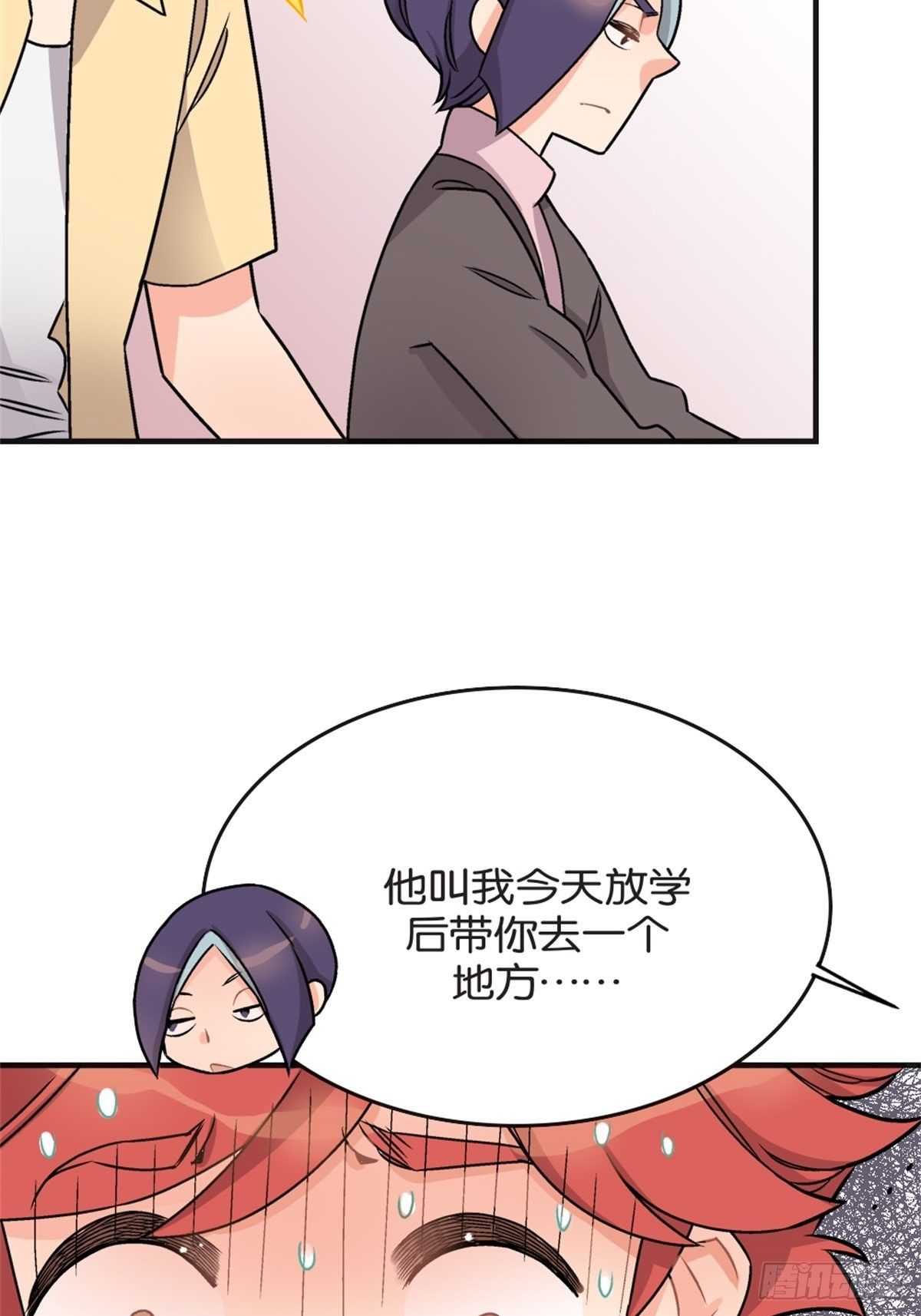 《我的秘密好友》chapter 6 第5页