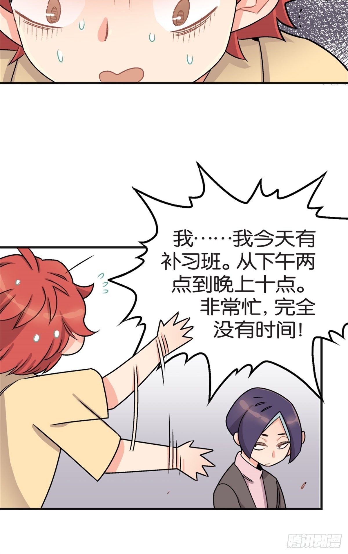 《我的秘密好友》chapter 6 第6页