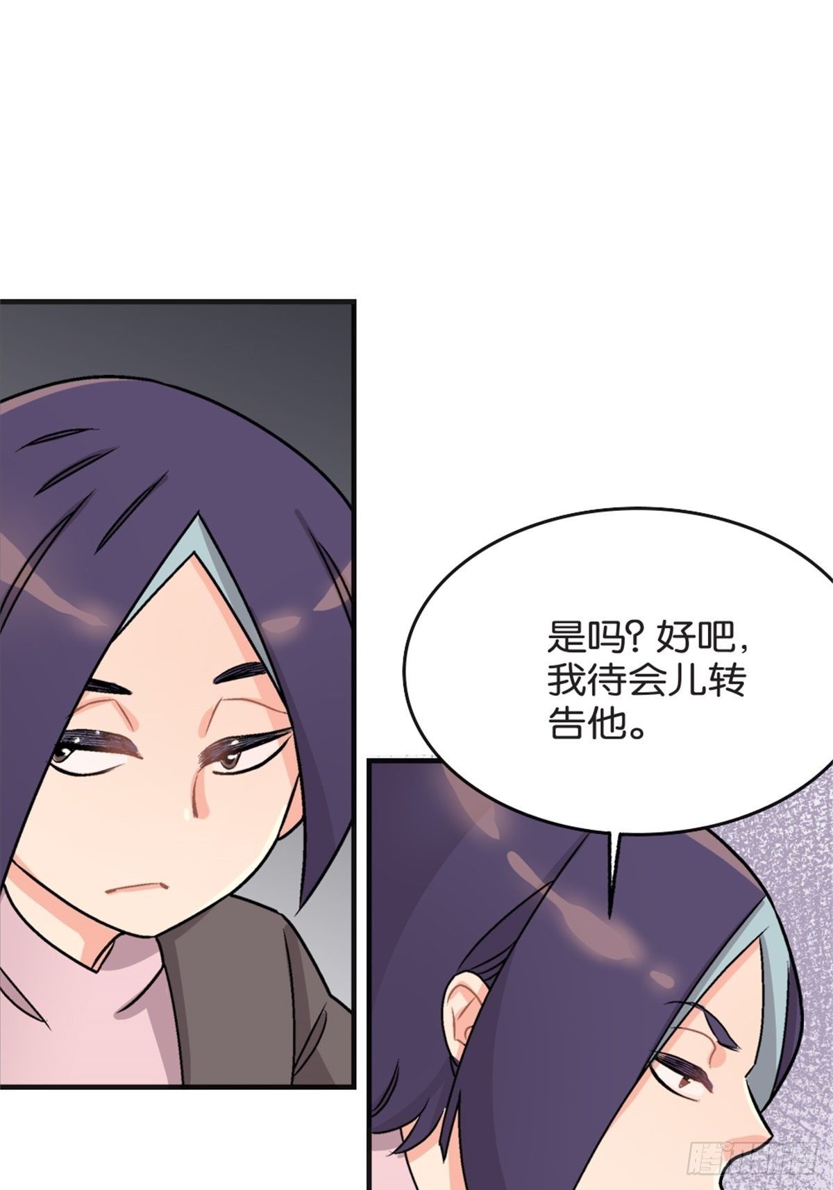 《我的秘密好友》chapter 6 第7页