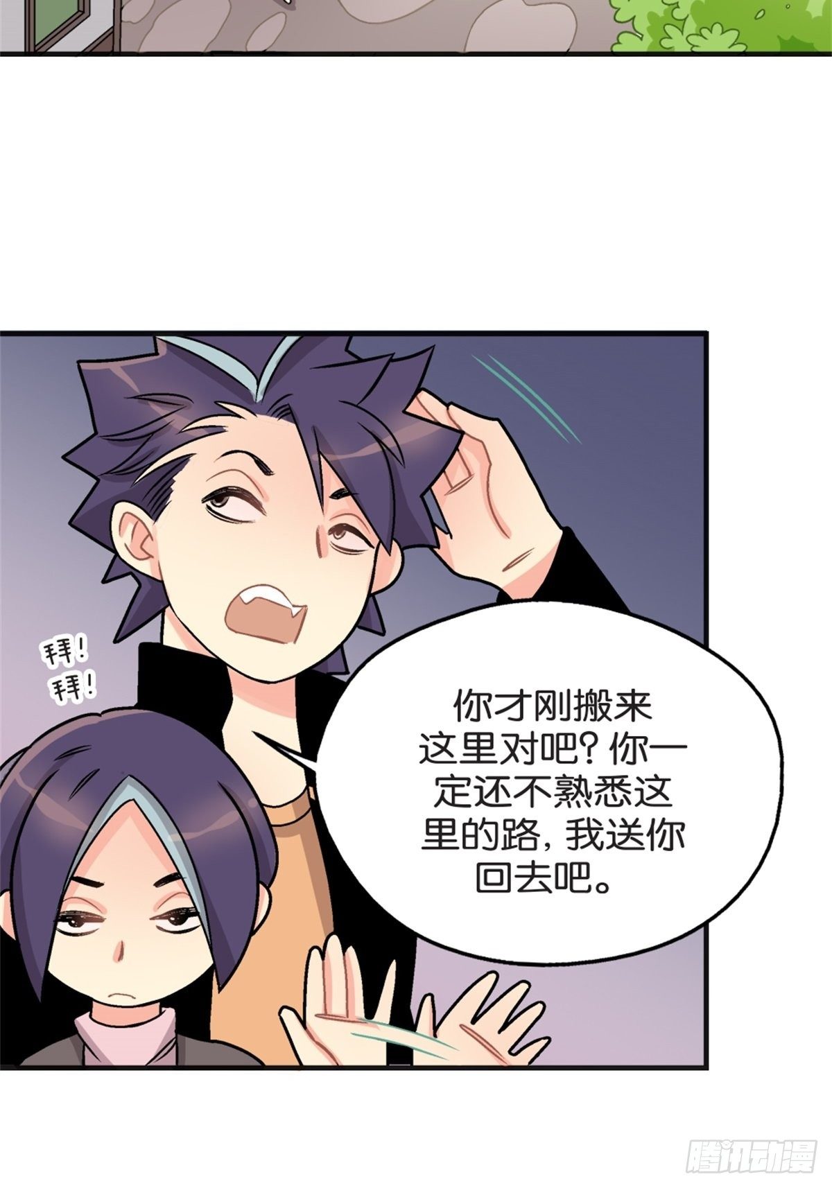 《我的秘密好友》chapter 8 第10页