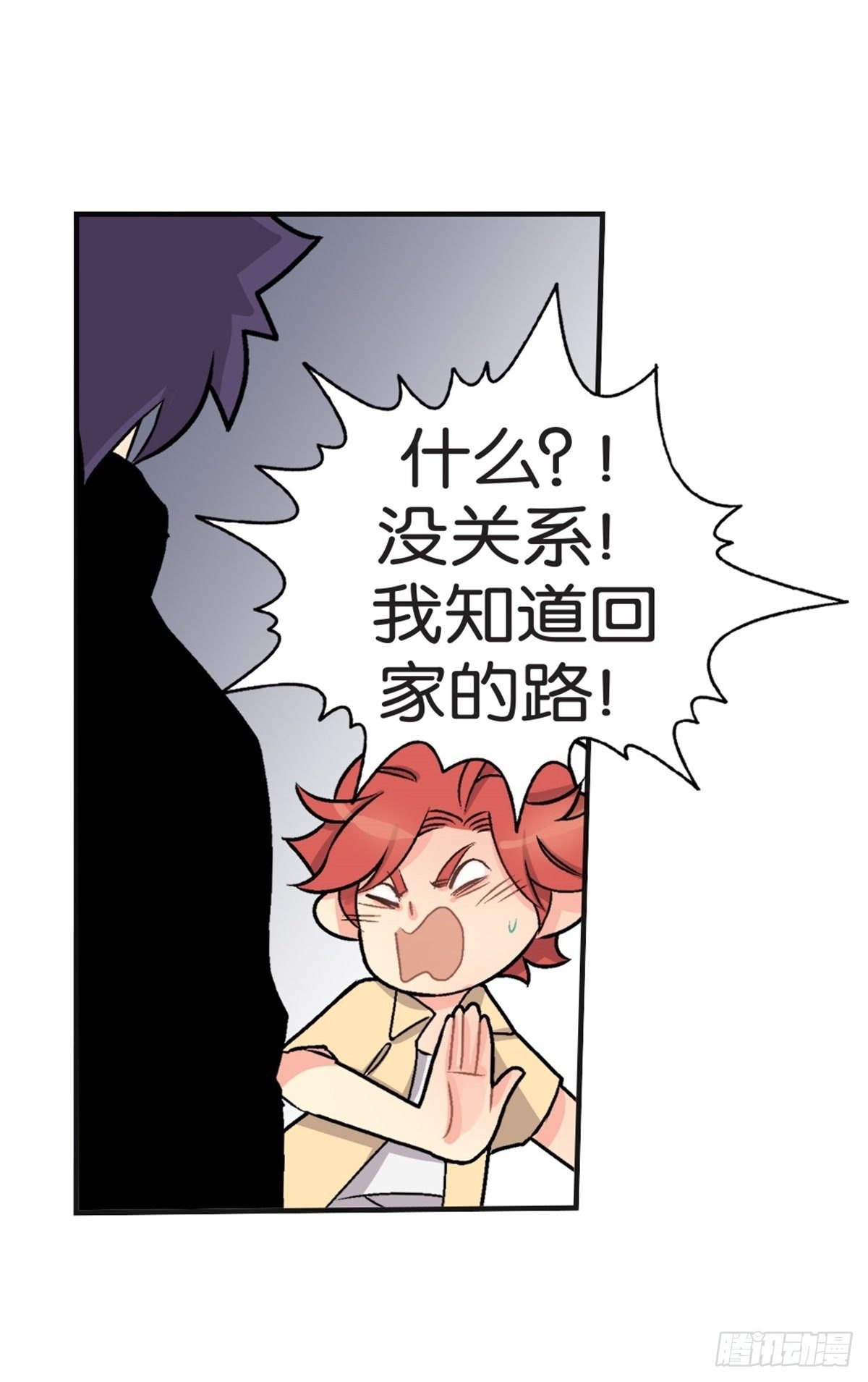《我的秘密好友》chapter 8 第11页